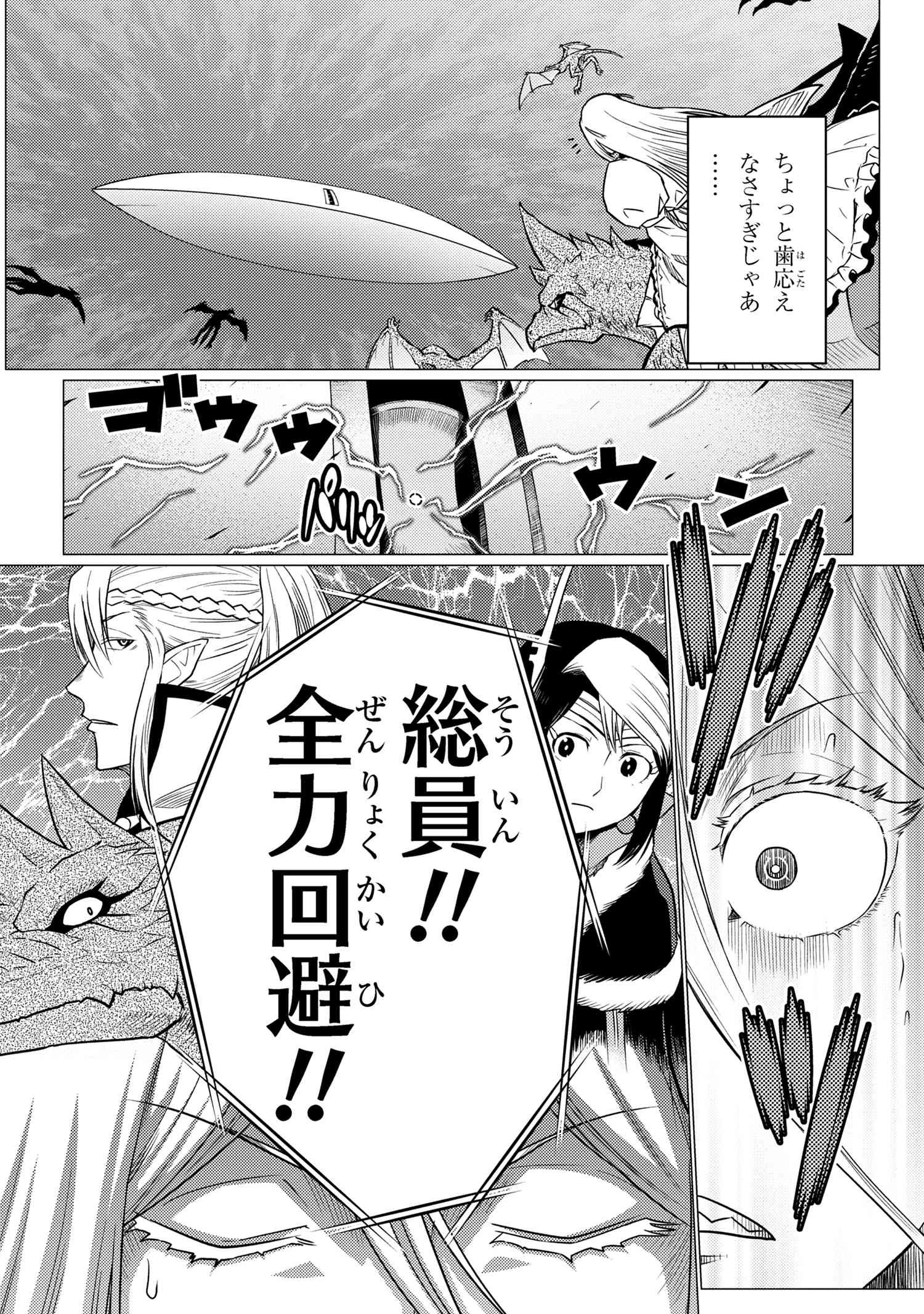 蜘蛛ですが，なにか？ 第64.1話 - 6
