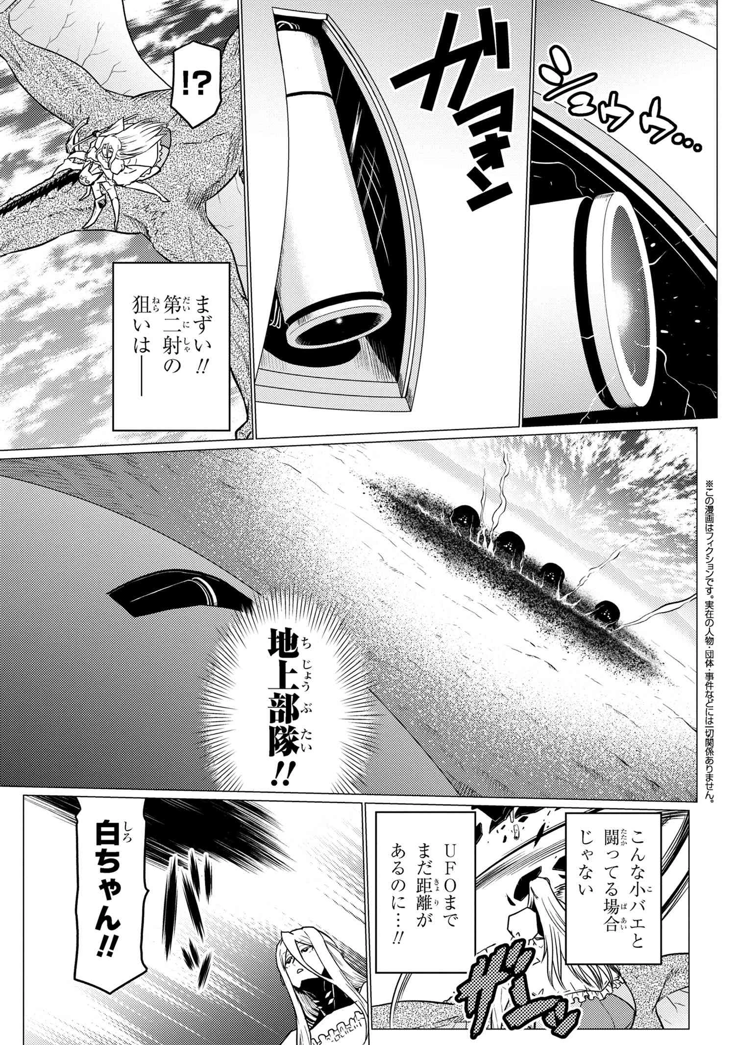 蜘蛛ですが，なにか？ 第64.1話 - 9