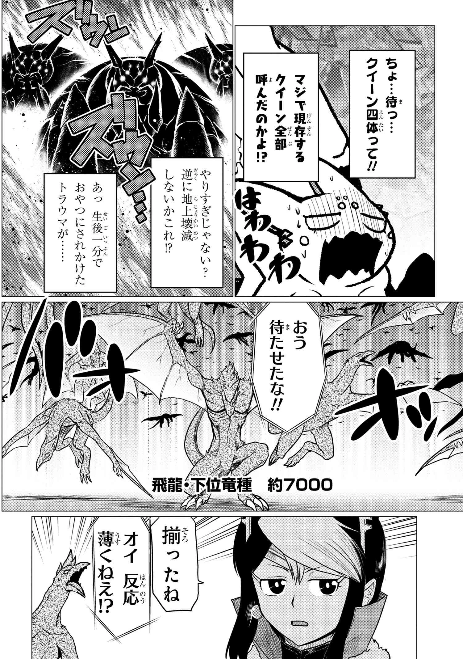 蜘蛛ですが，なにか？ 第63.2話 - 8