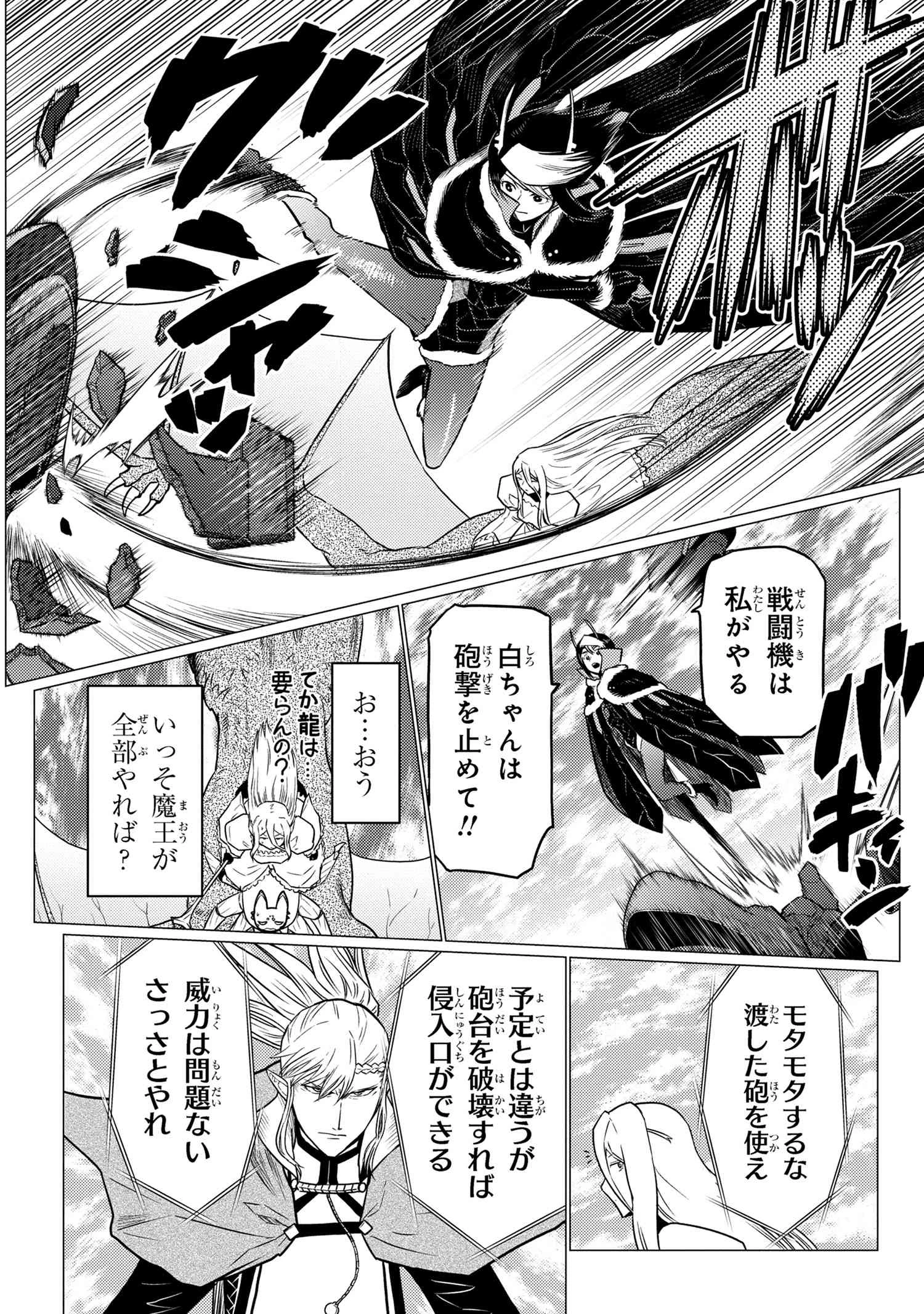 蜘蛛ですが，なにか？ 第64.1話 - 10