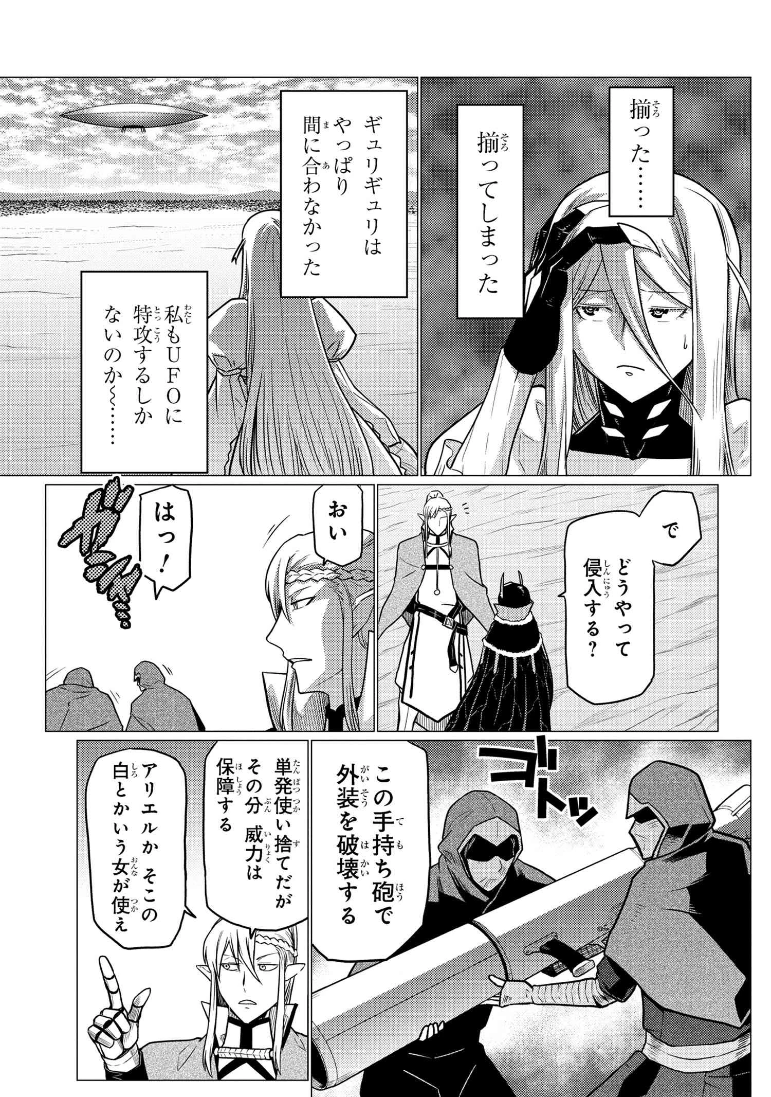 蜘蛛ですが，なにか？ 第63.2話 - 9