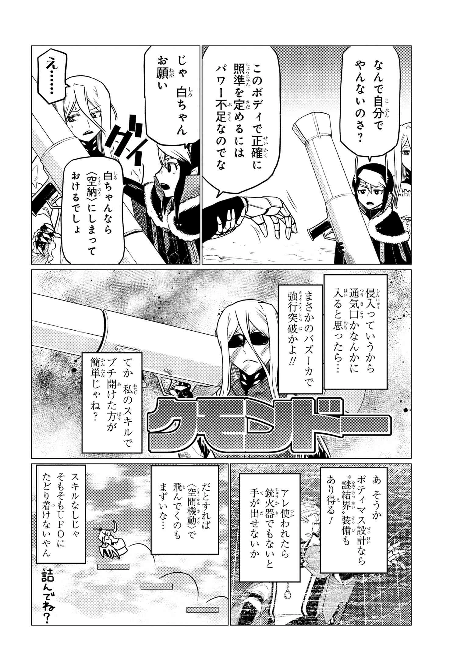蜘蛛ですが，なにか？ 第63.2話 - 10