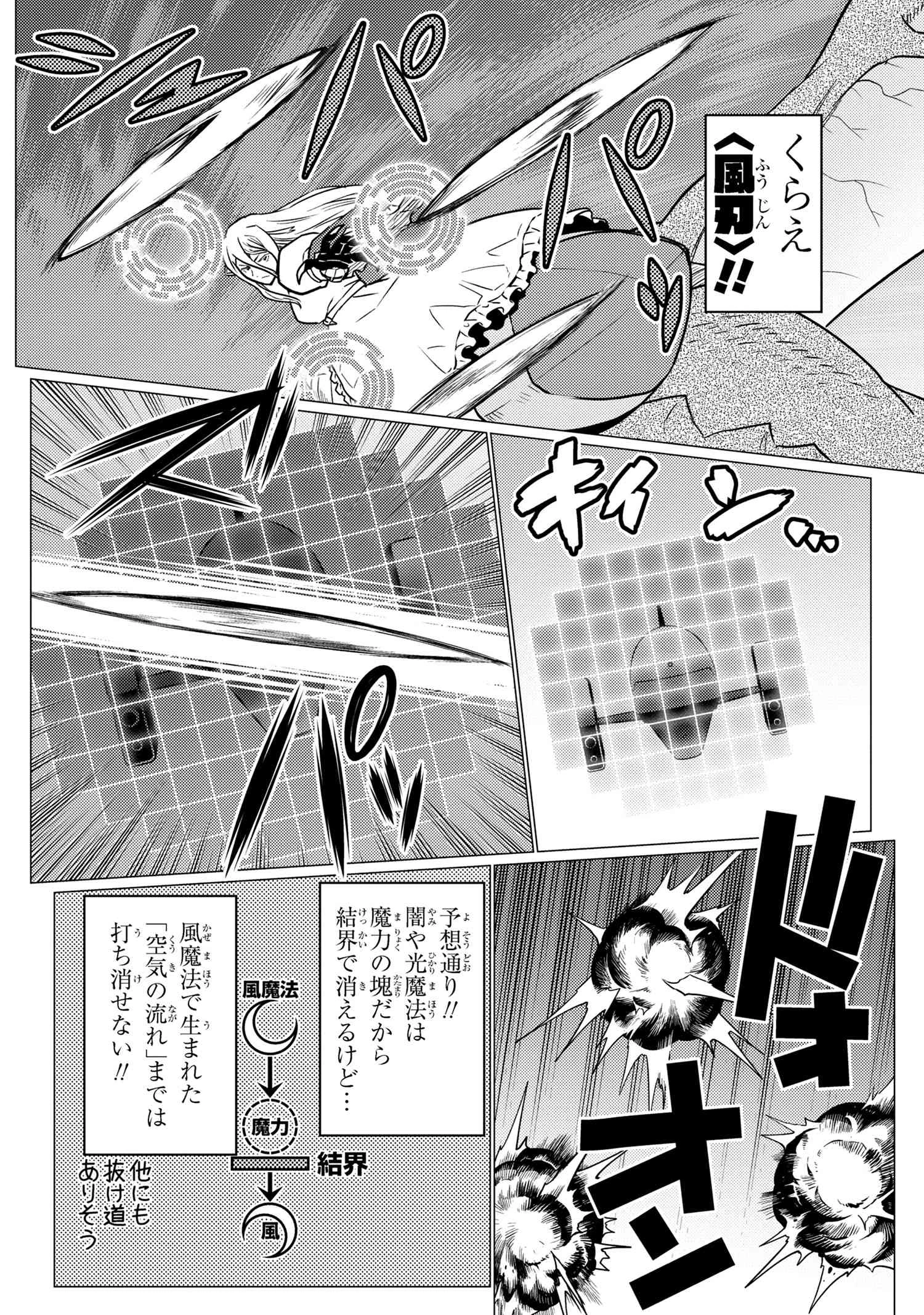 蜘蛛ですが，なにか？ 第64.1話 - 12