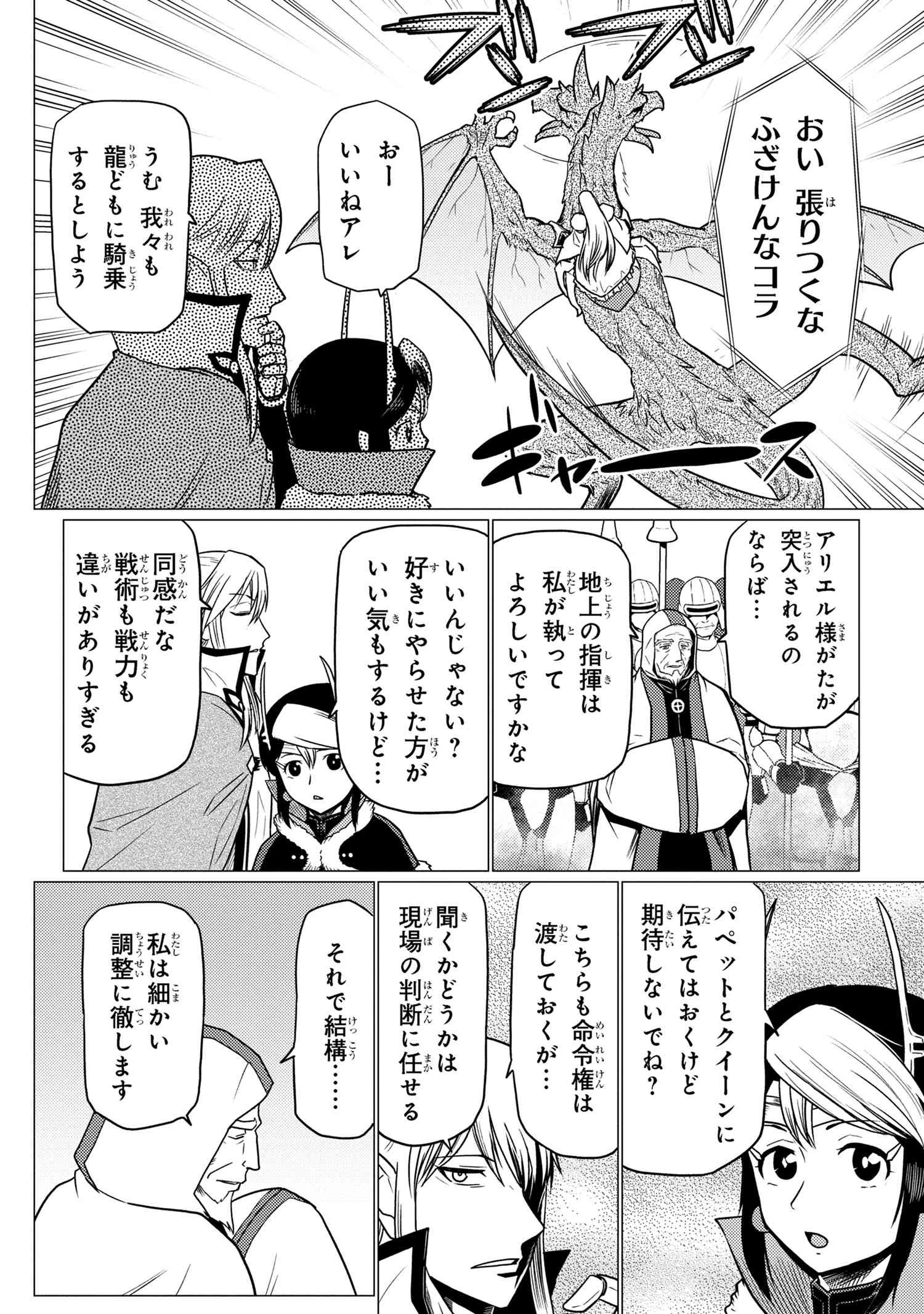 蜘蛛ですが，なにか？ 第63.2話 - 12