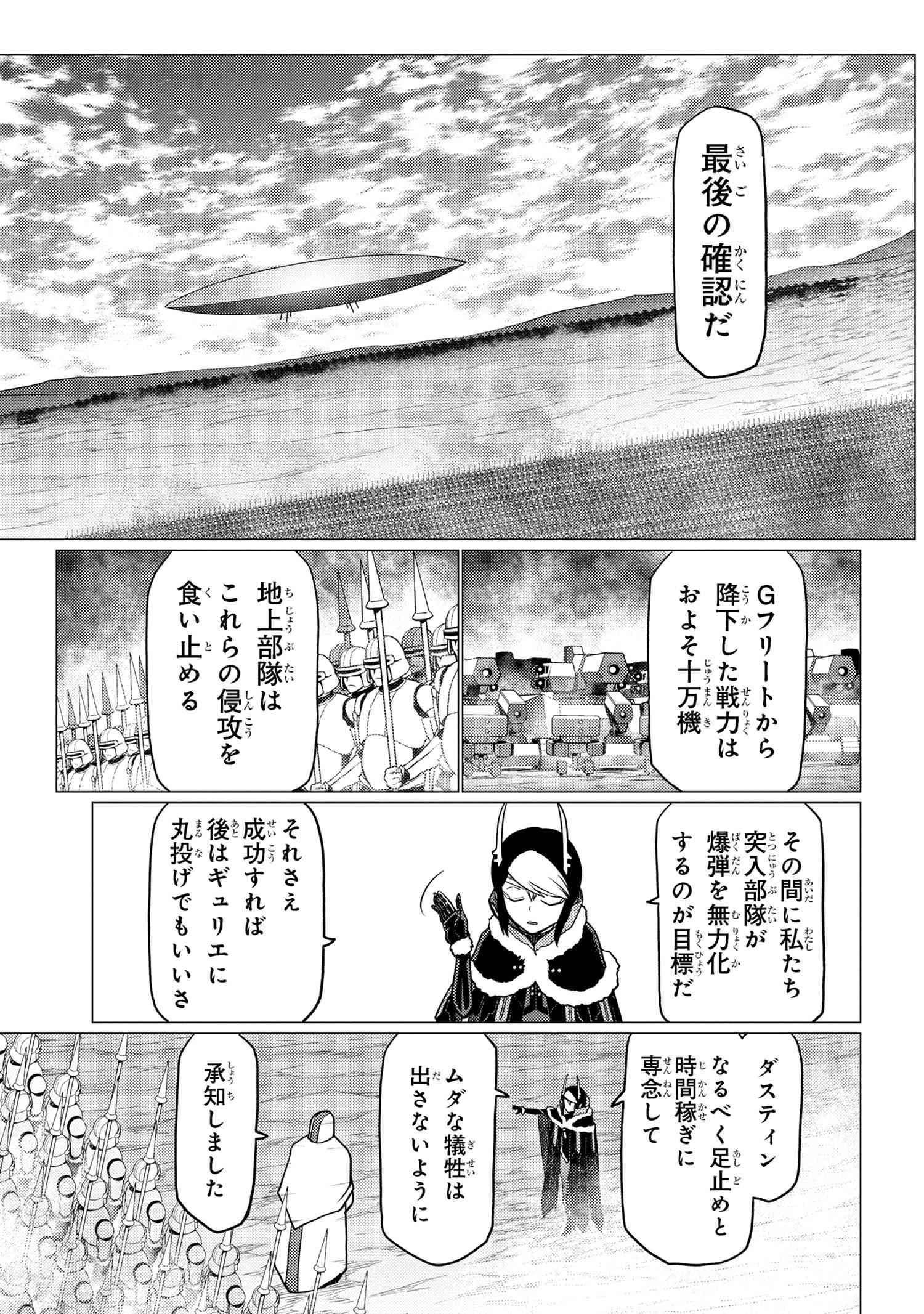 蜘蛛ですが，なにか？ 第63.2話 - 13