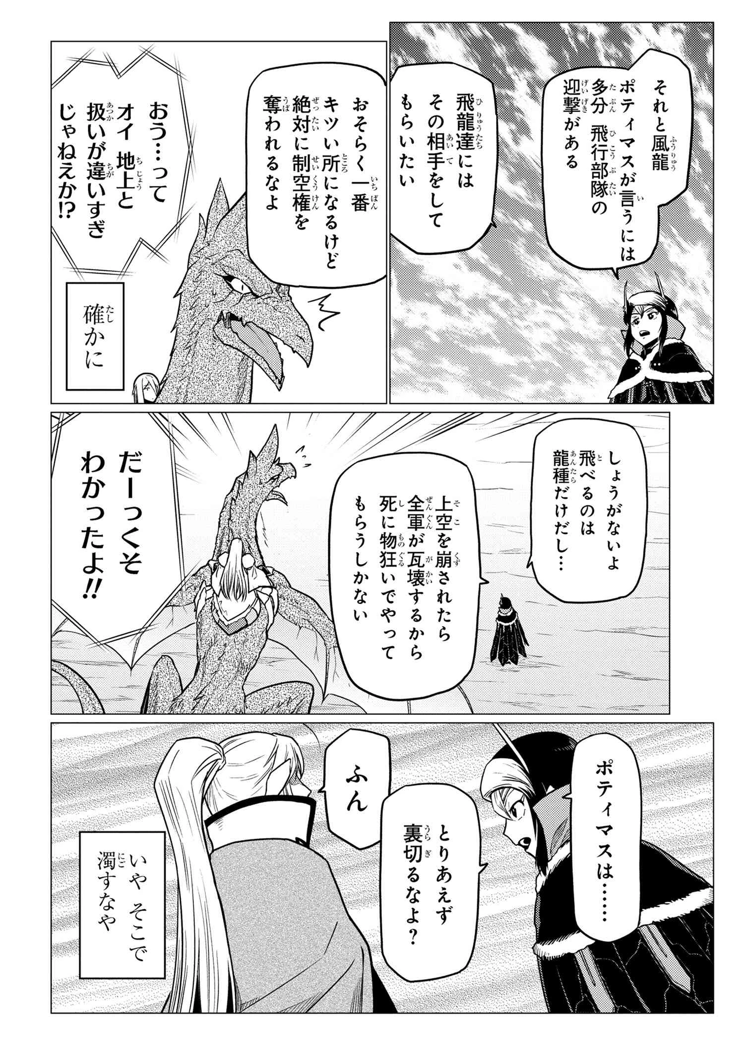 蜘蛛ですが，なにか？ 第63.2話 - 14