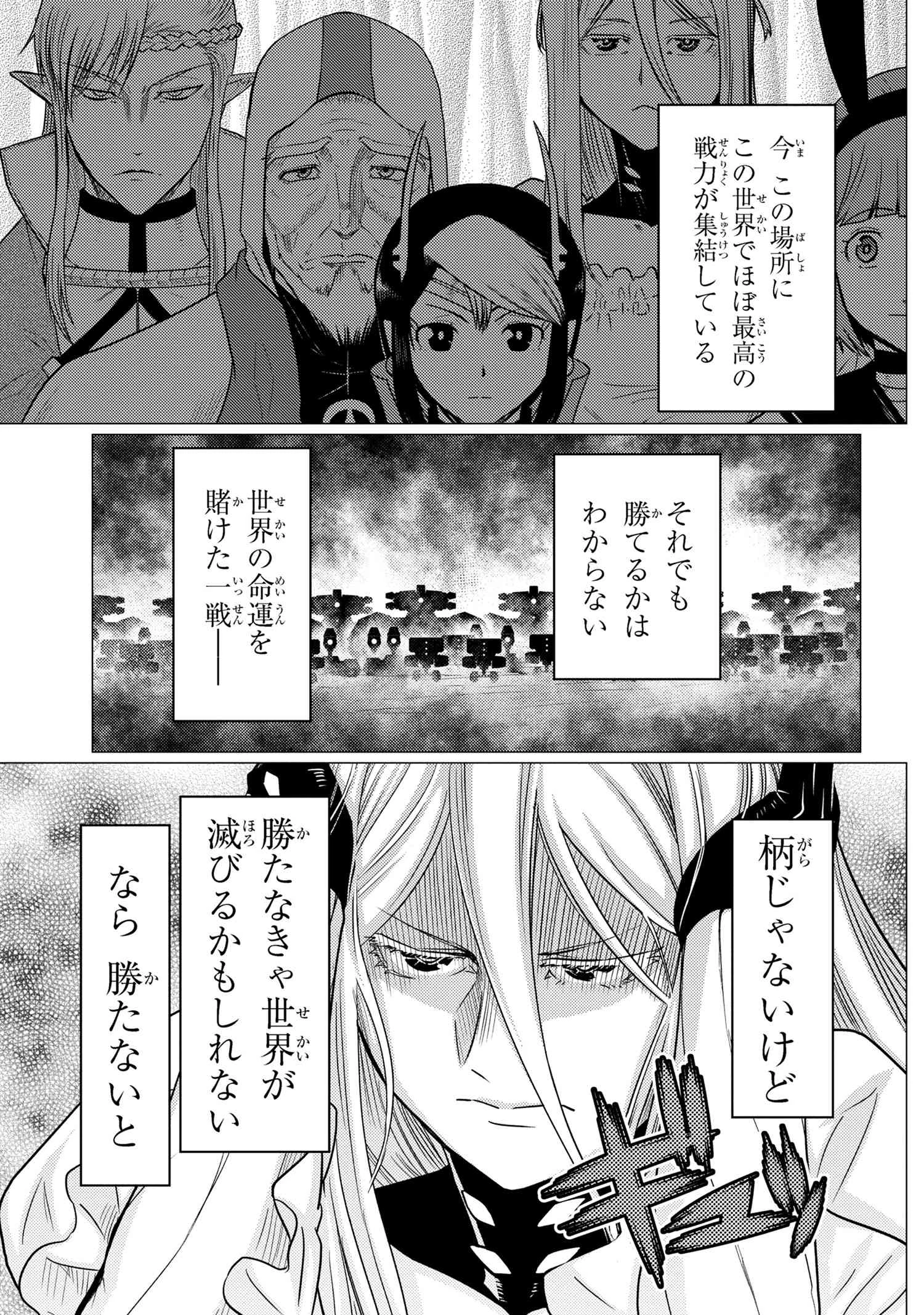 蜘蛛ですが，なにか？ 第63.2話 - 15