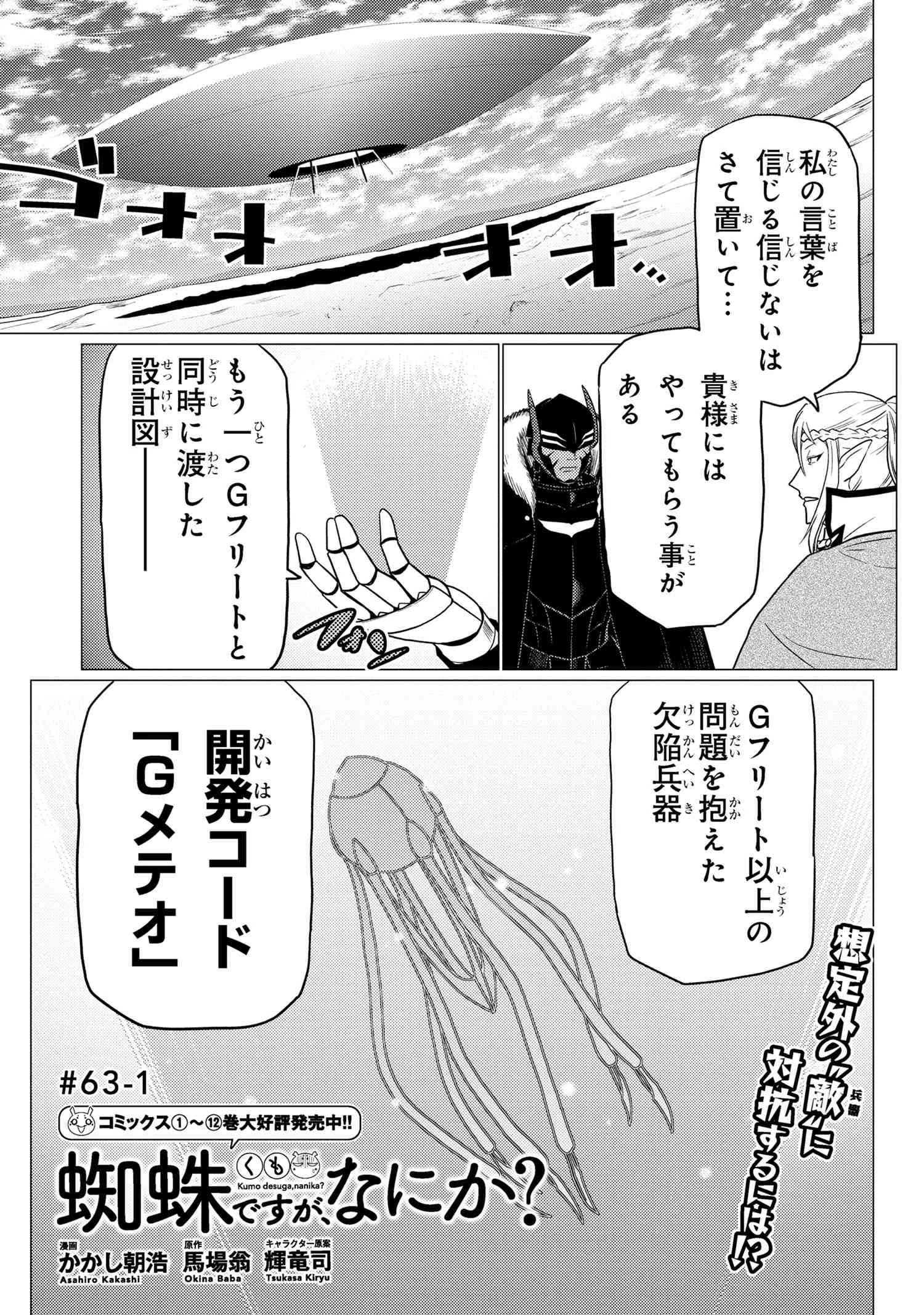 蜘蛛ですが，なにか？ 第63.1話 - 1