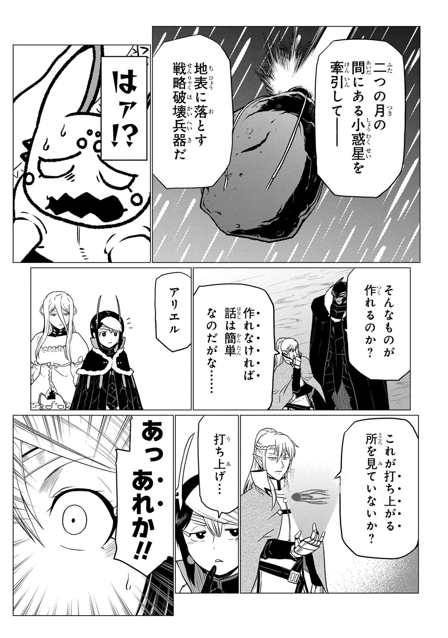 蜘蛛ですが，なにか？ 第63.1話 - 2
