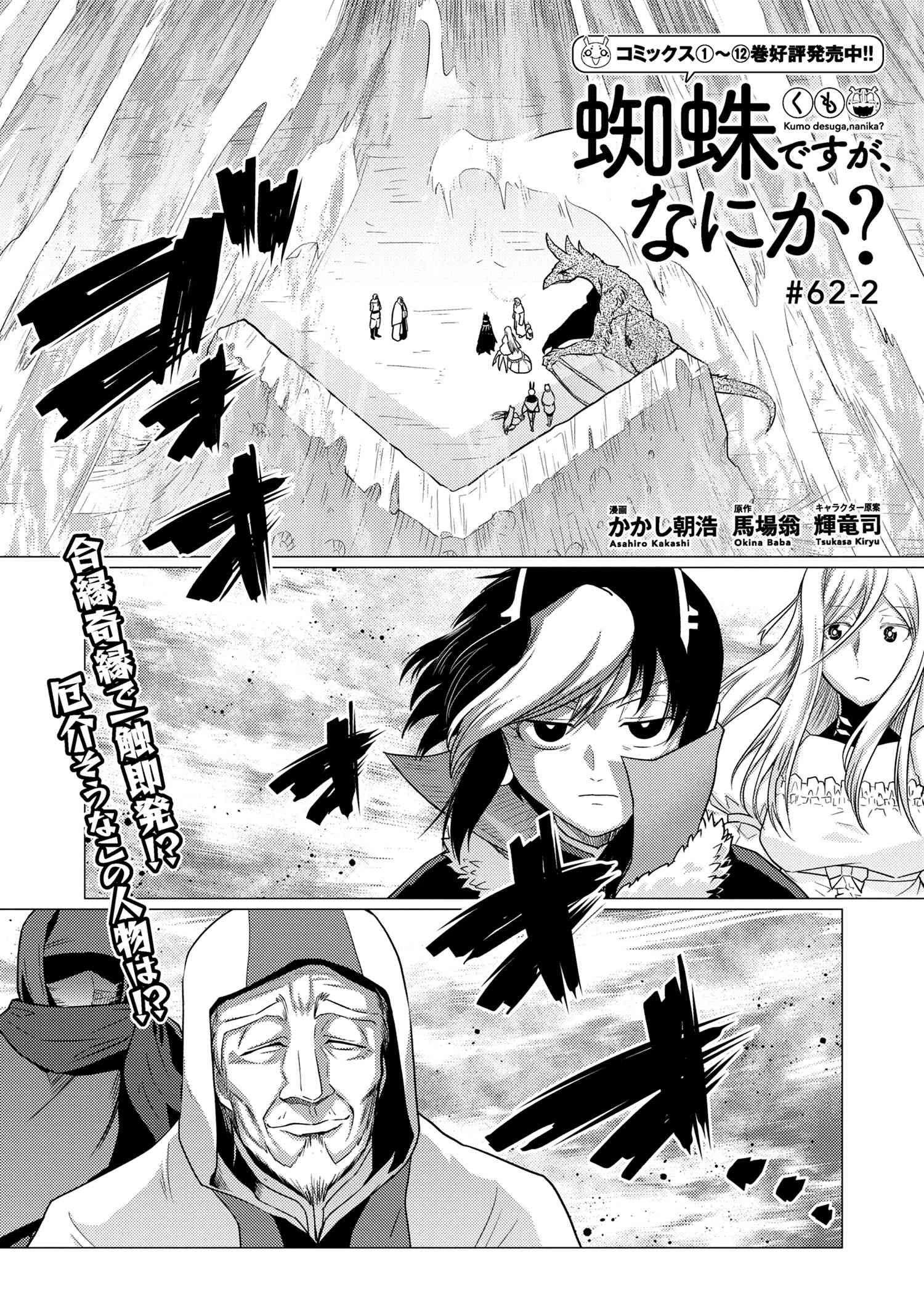 蜘蛛ですが，なにか？ 第62.2話 - 1