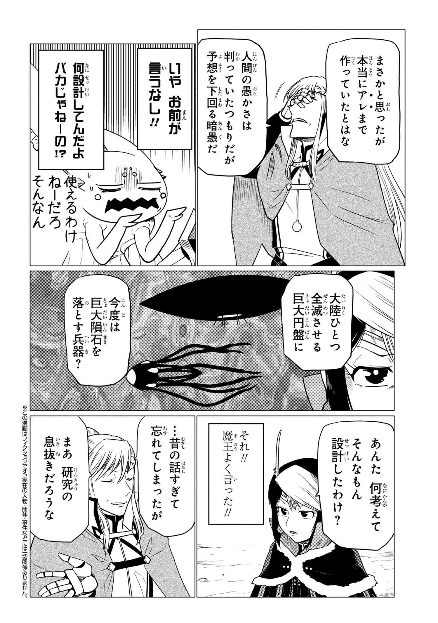 蜘蛛ですが，なにか？ 第63.1話 - 4