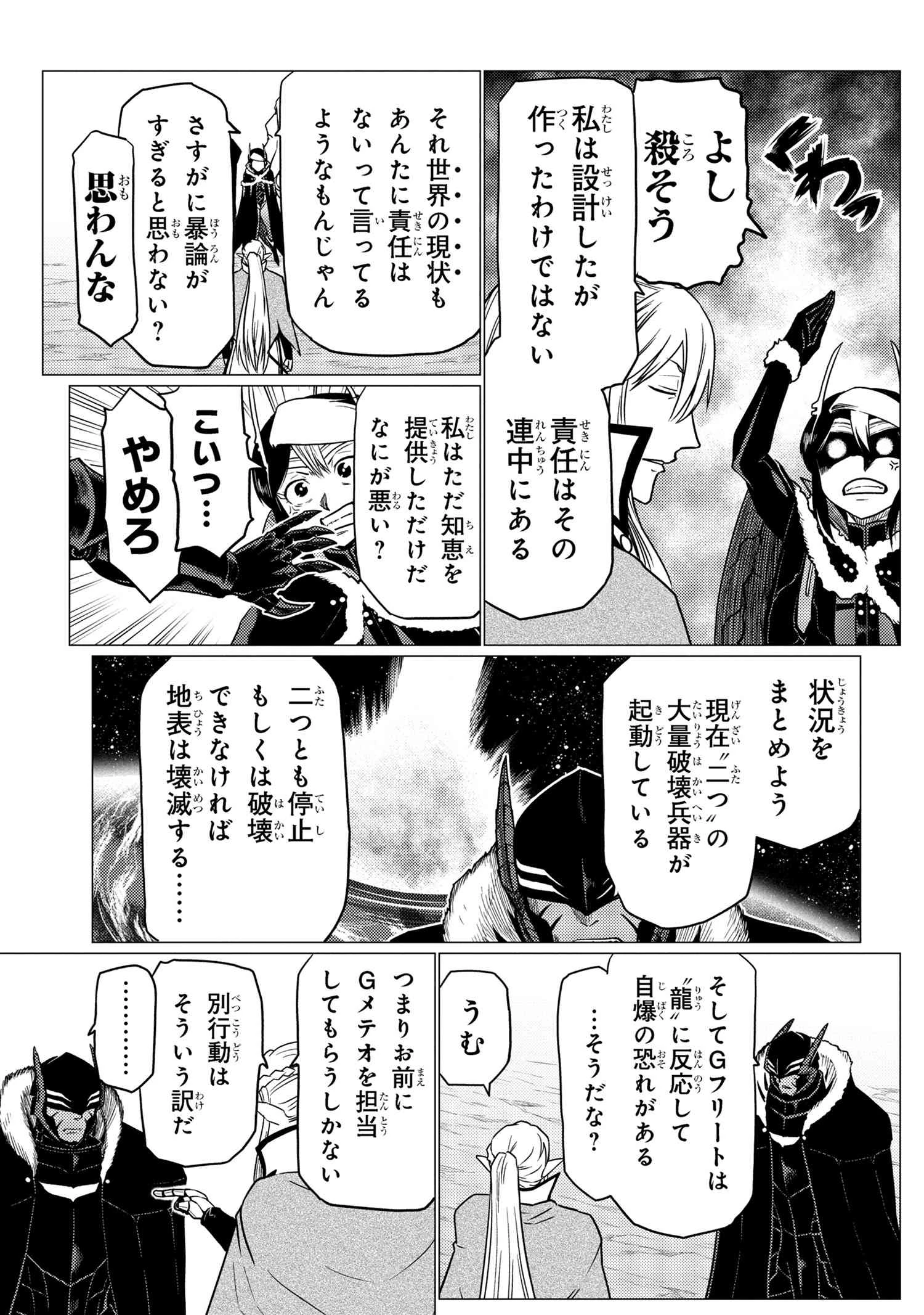 蜘蛛ですが，なにか？ 第63.1話 - 5