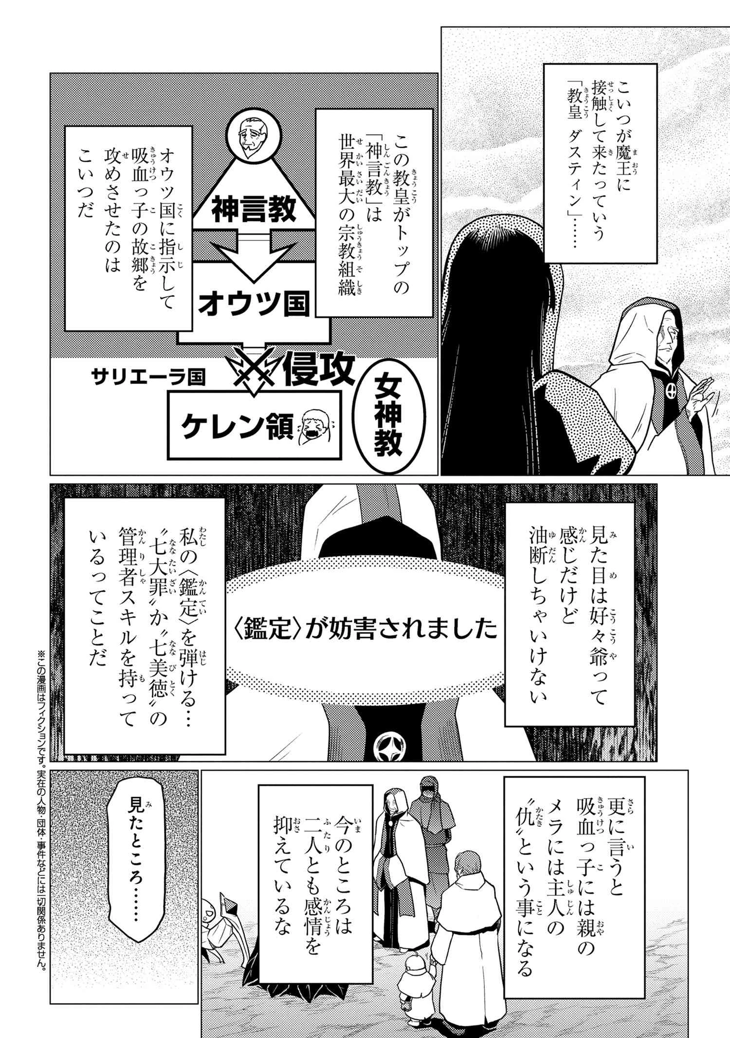 蜘蛛ですが，なにか？ 第62.2話 - 2