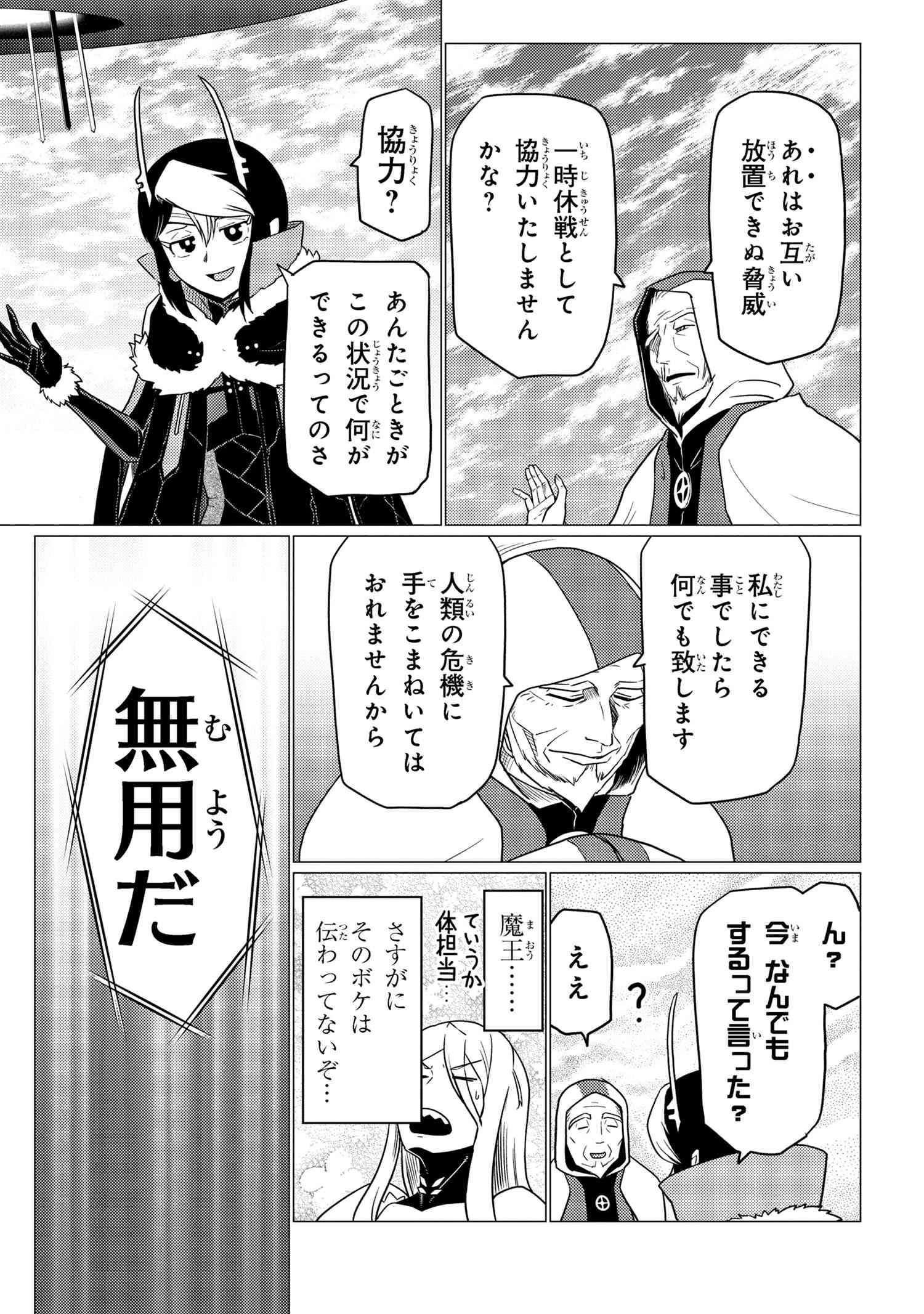 蜘蛛ですが，なにか？ 第62.2話 - 3
