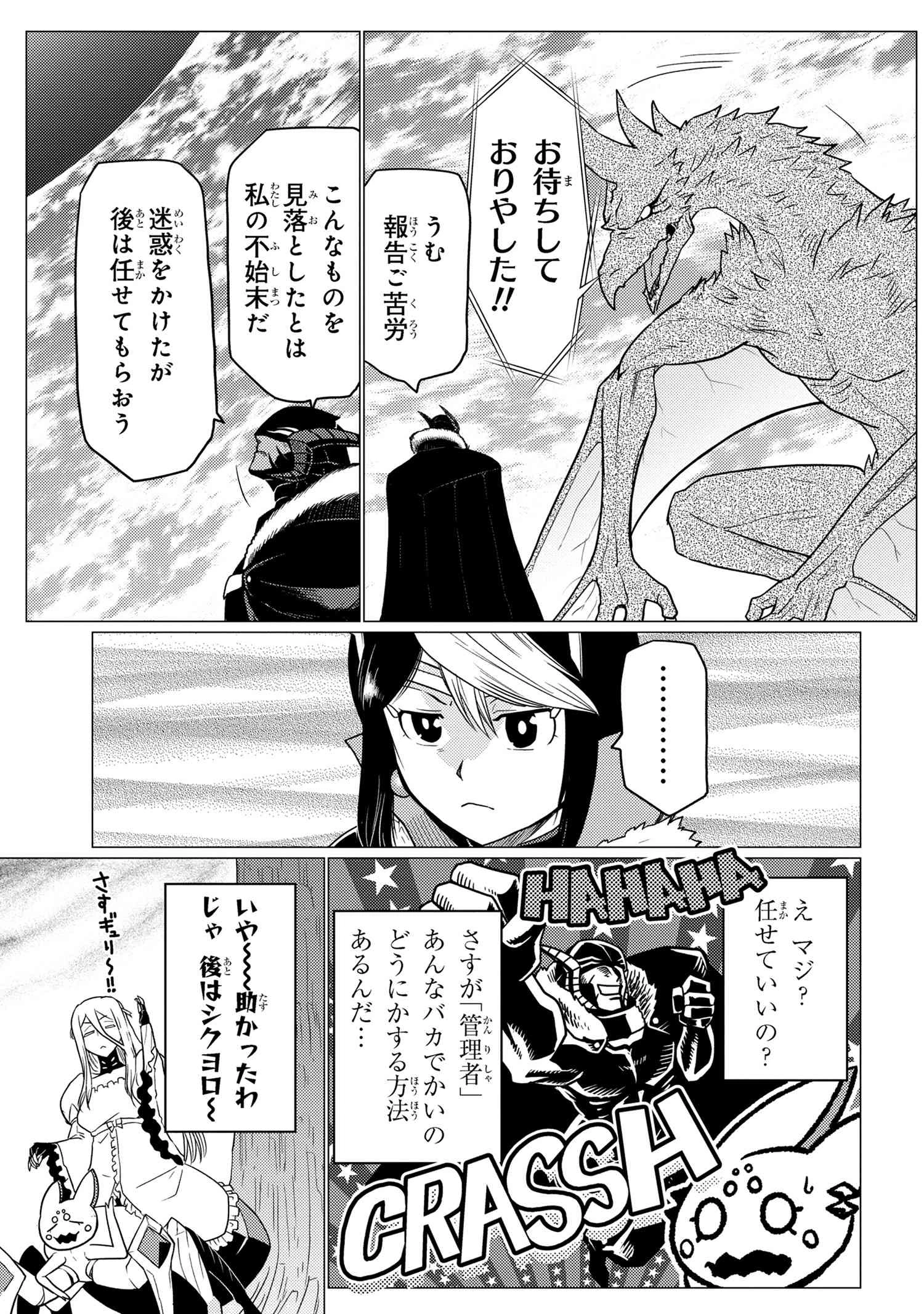 蜘蛛ですが，なにか？ 第62.2話 - 5