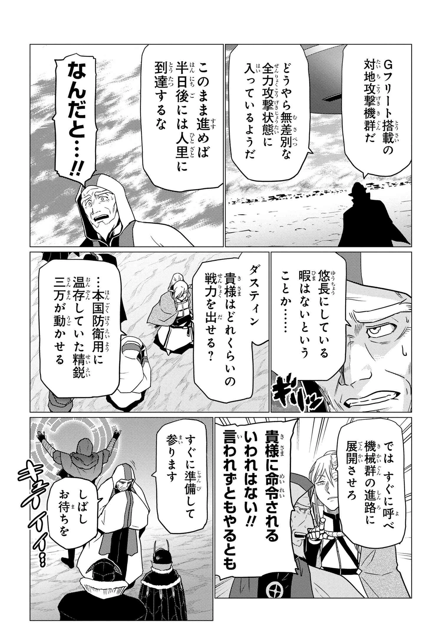 蜘蛛ですが，なにか？ 第63.1話 - 9