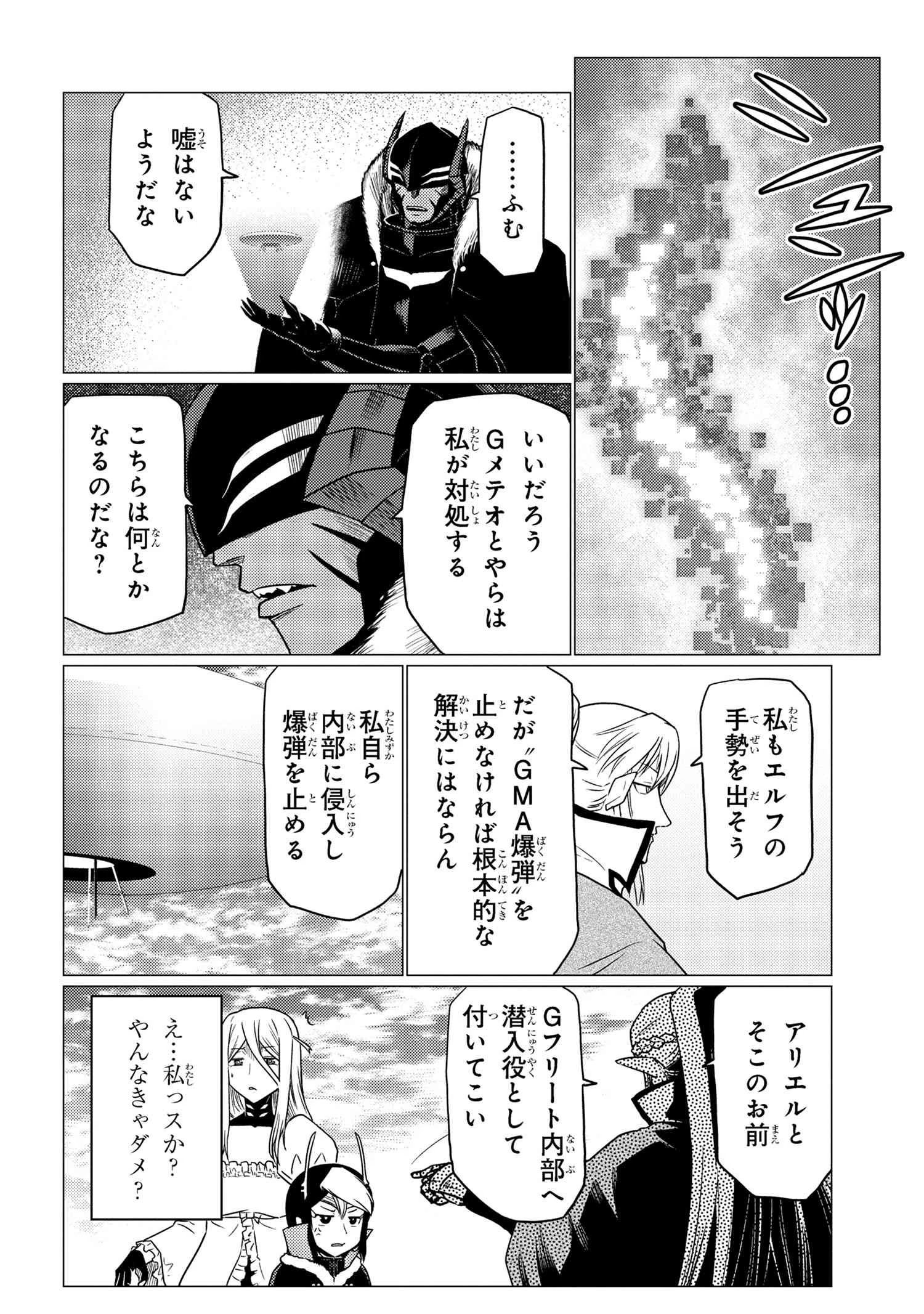 蜘蛛ですが，なにか？ 第63.1話 - 10