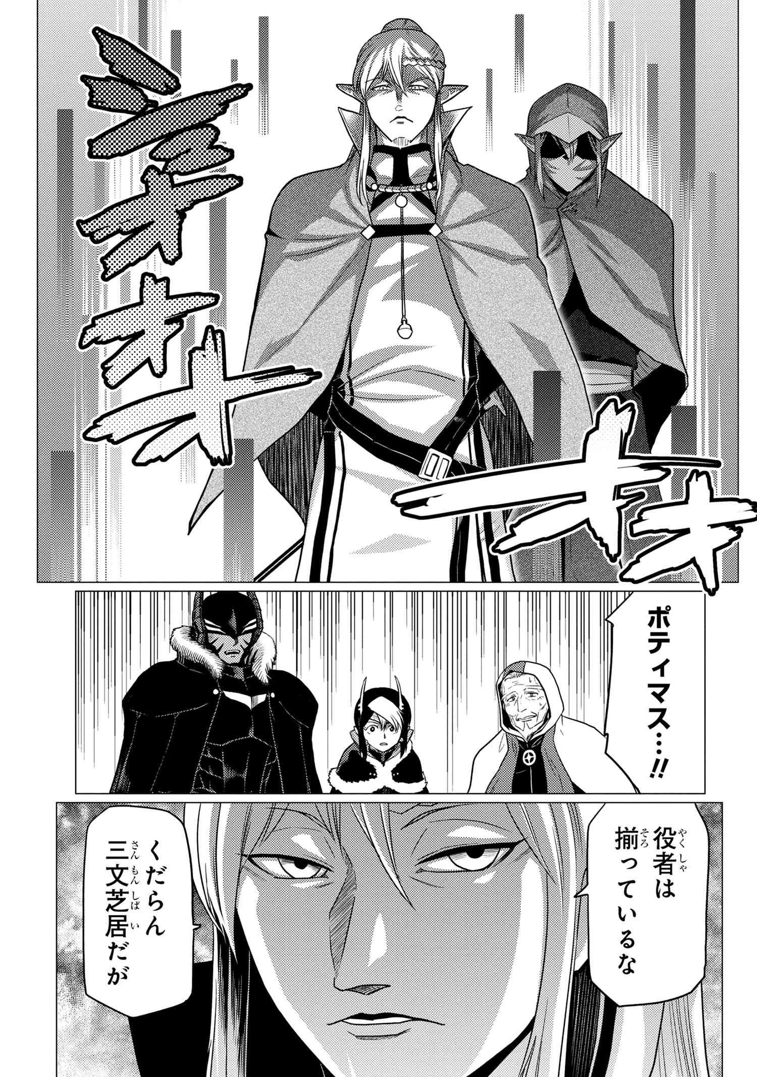 蜘蛛ですが，なにか？ 第62.2話 - 7