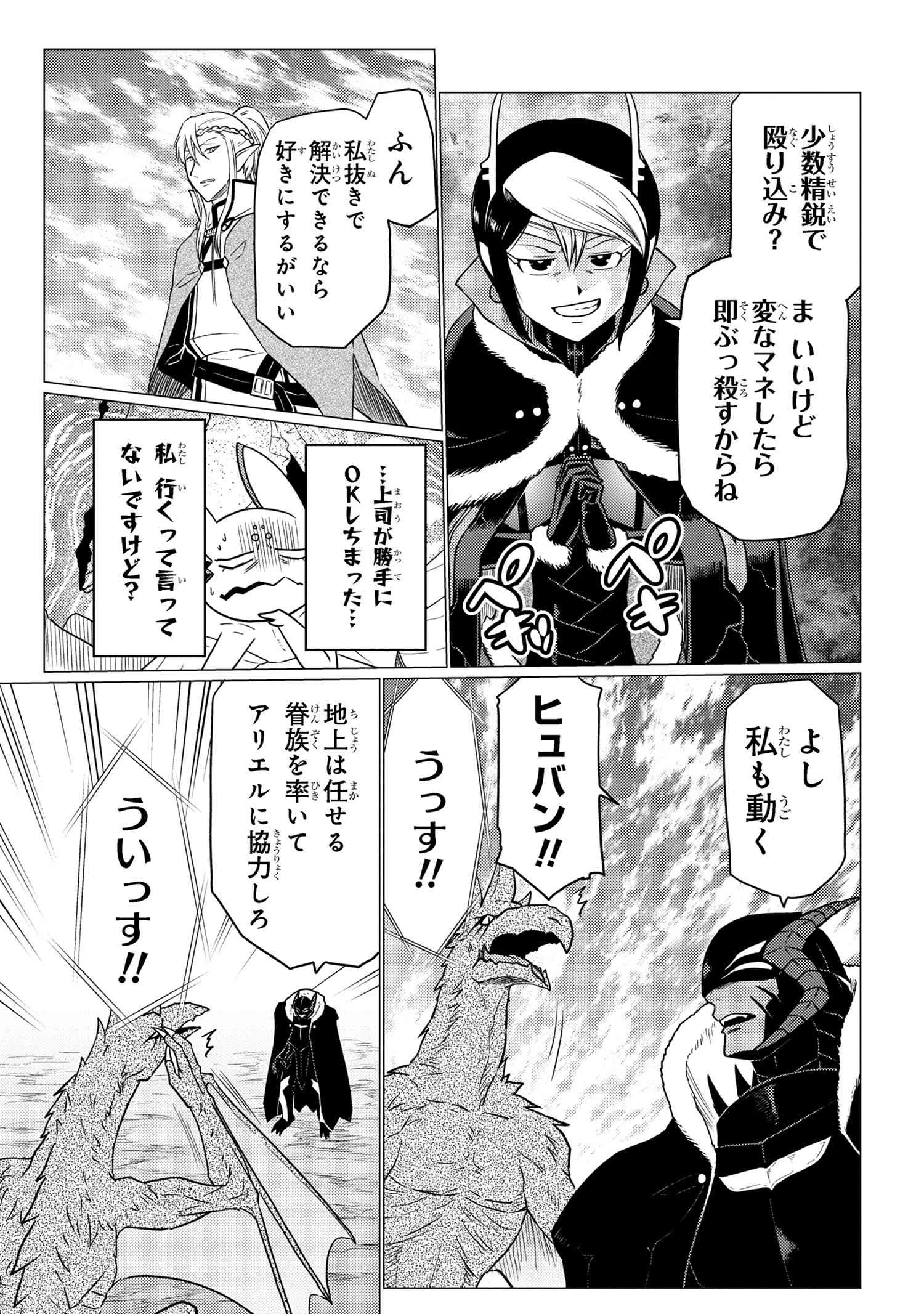 蜘蛛ですが，なにか？ 第63.1話 - 11