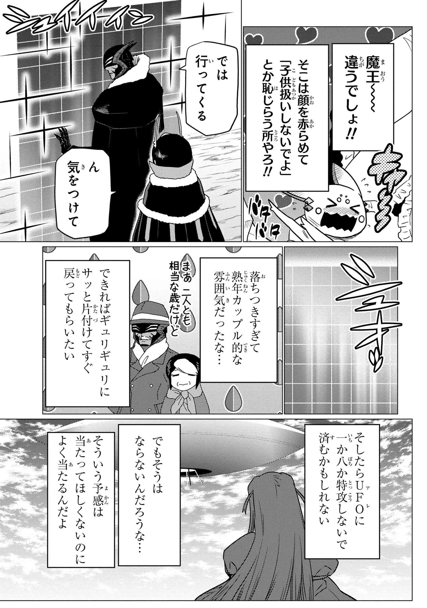蜘蛛ですが，なにか？ 第63.1話 - 13
