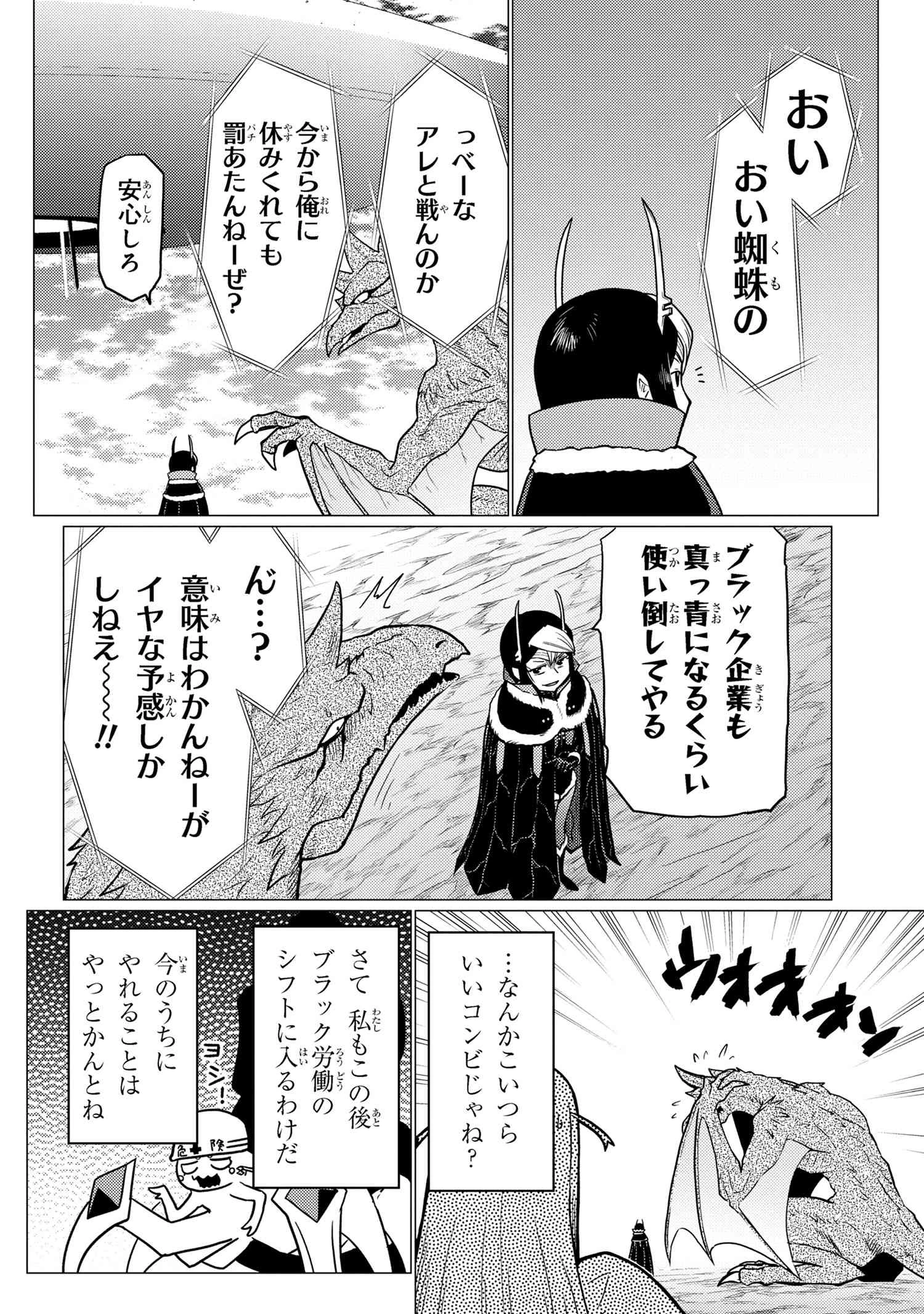 蜘蛛ですが，なにか？ 第63.1話 - 14