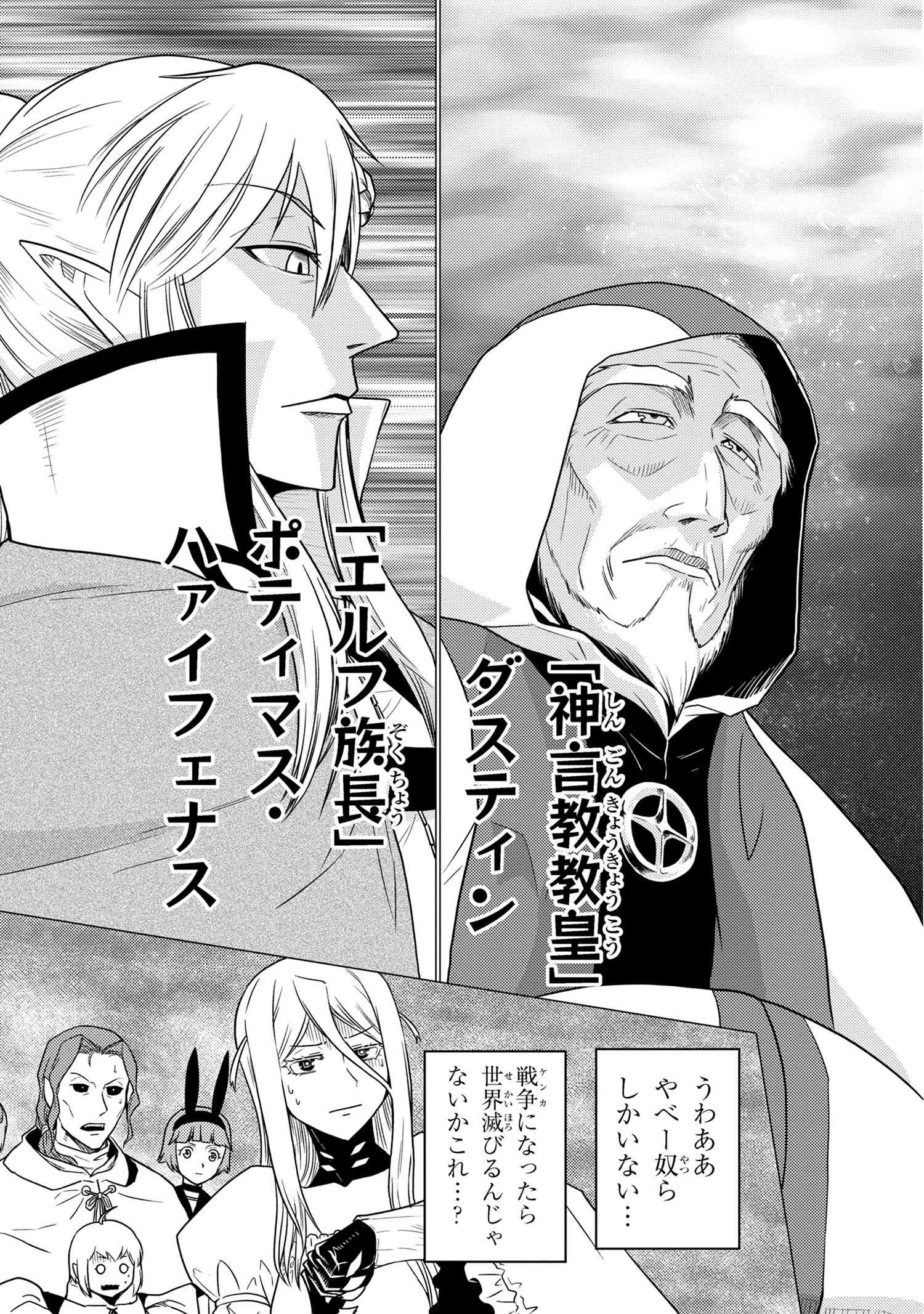 蜘蛛ですが，なにか？ 第62.2話 - 9