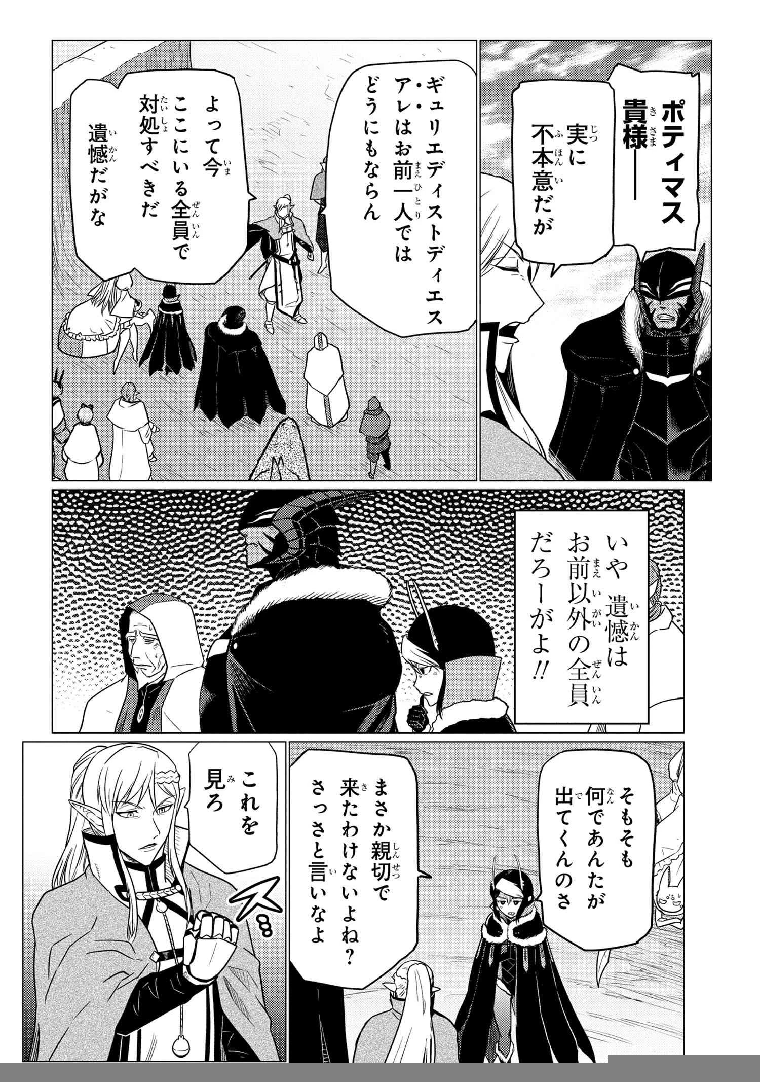蜘蛛ですが，なにか？ 第62.2話 - 10
