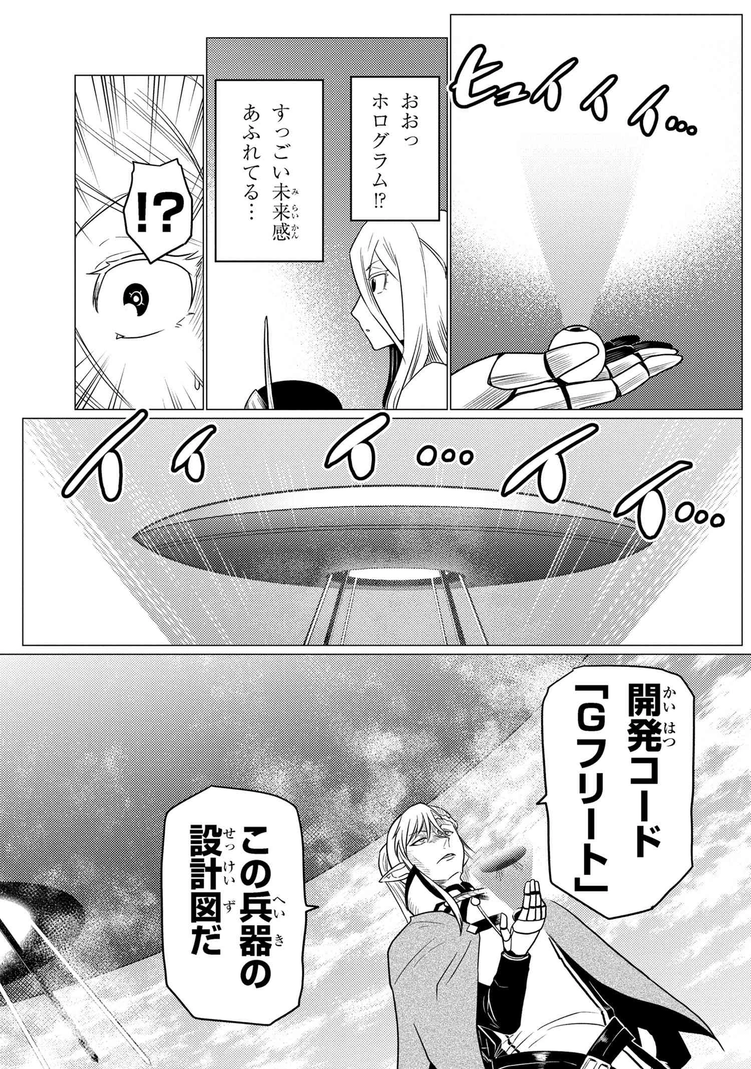 蜘蛛ですが，なにか？ 第62.2話 - 11