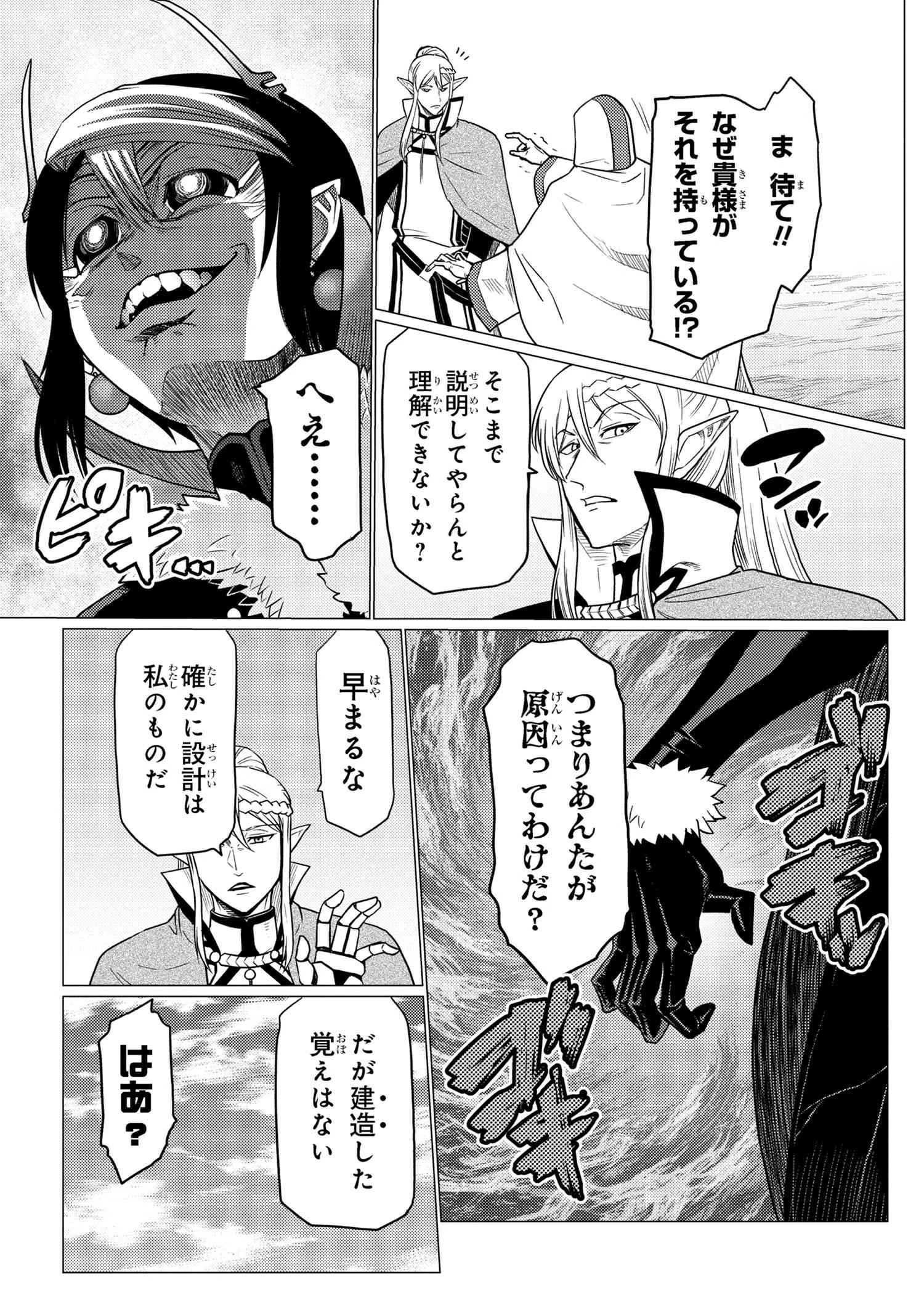 蜘蛛ですが，なにか？ 第62.2話 - 12
