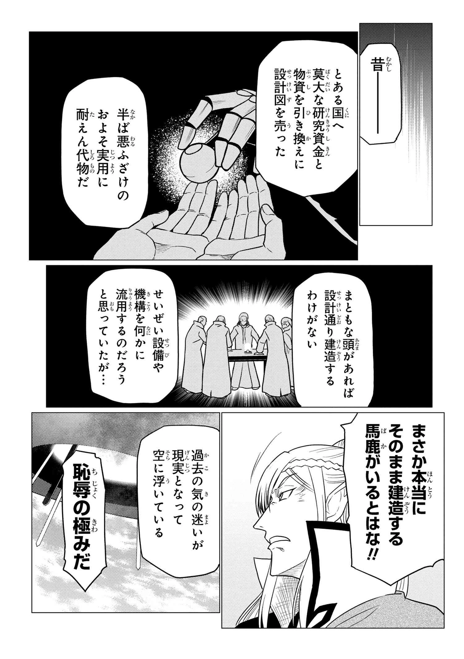 蜘蛛ですが，なにか？ 第62.2話 - 13