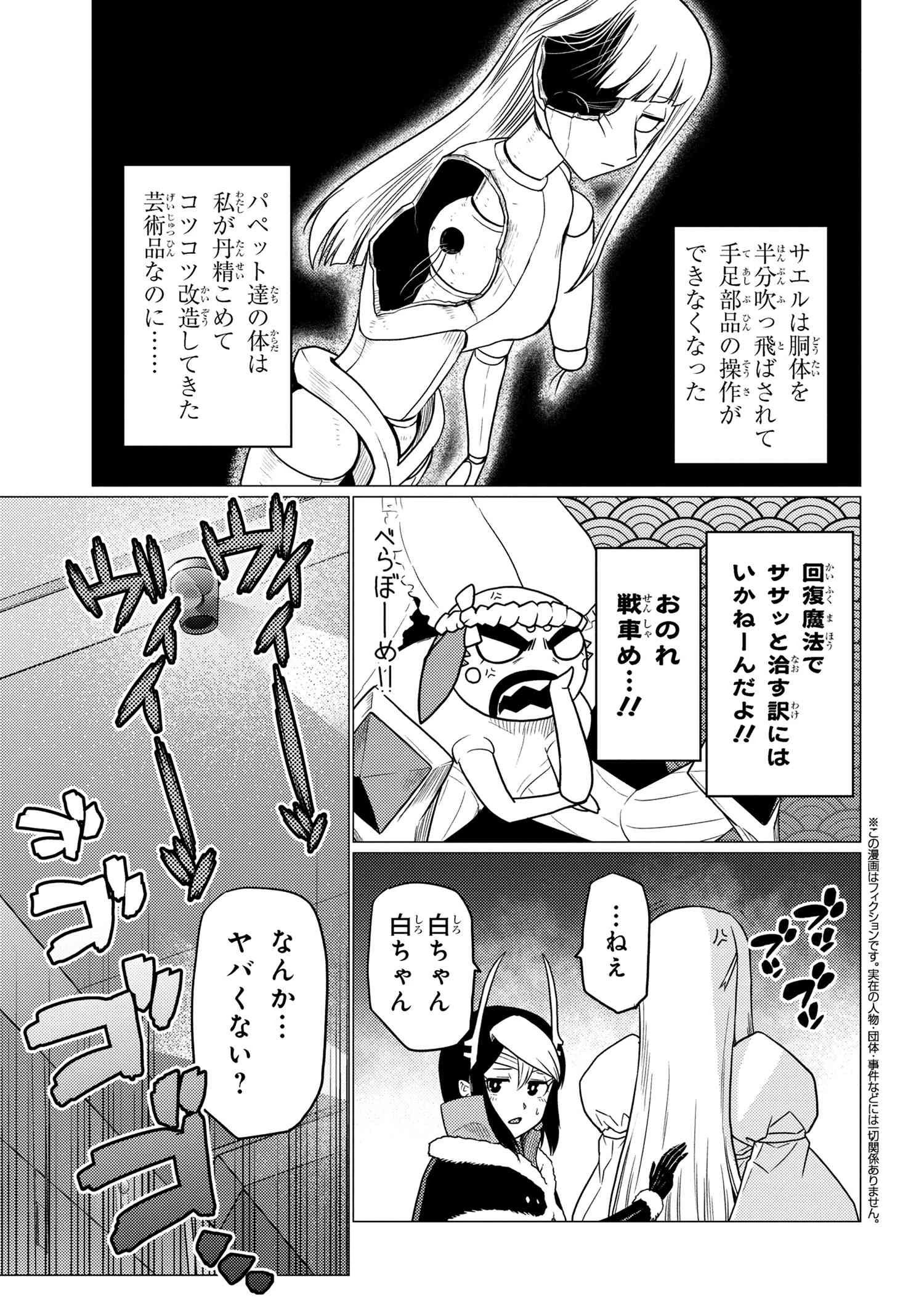 蜘蛛ですが，なにか？ 第62.1話 - 3