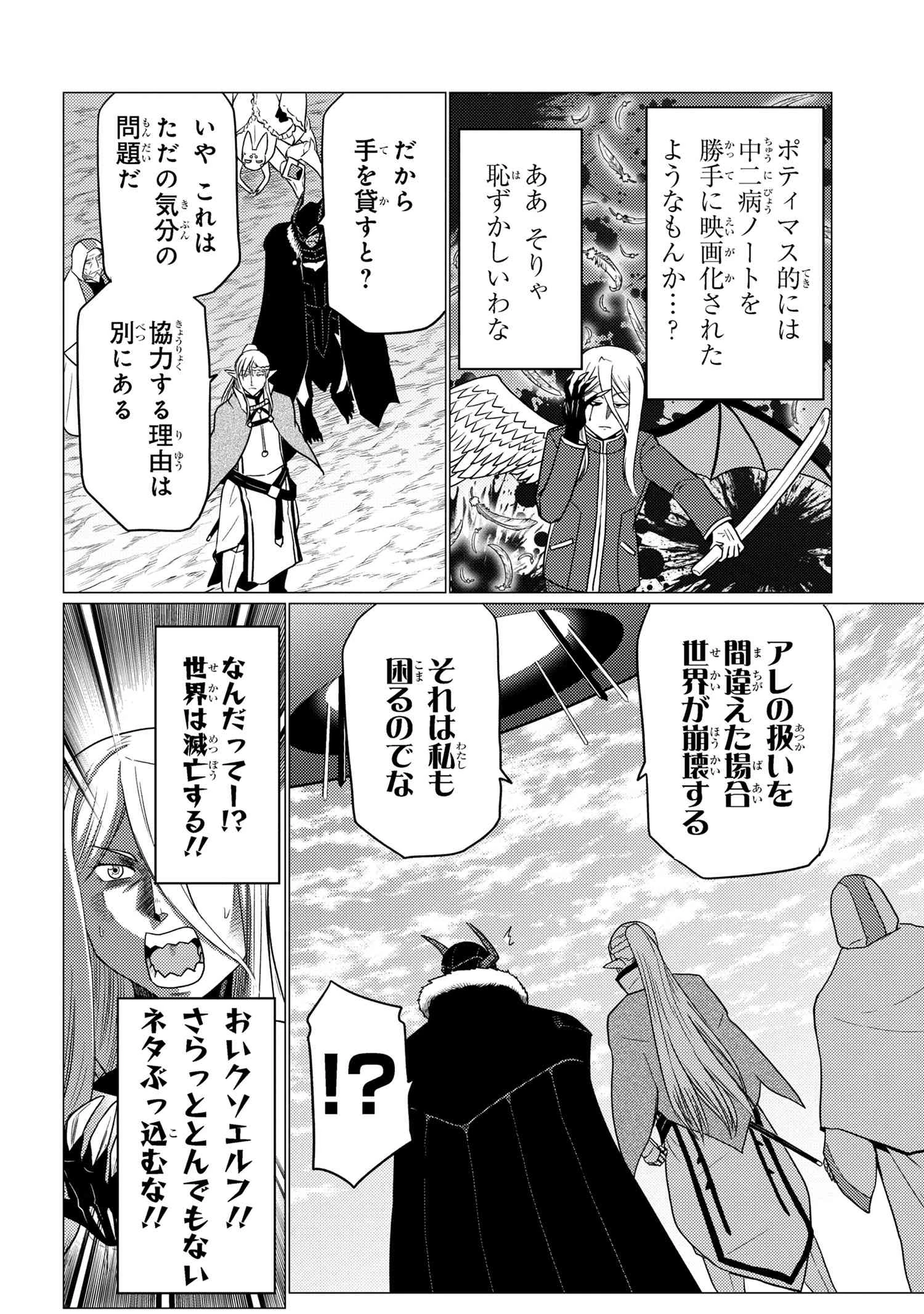 蜘蛛ですが，なにか？ 第62.2話 - 14