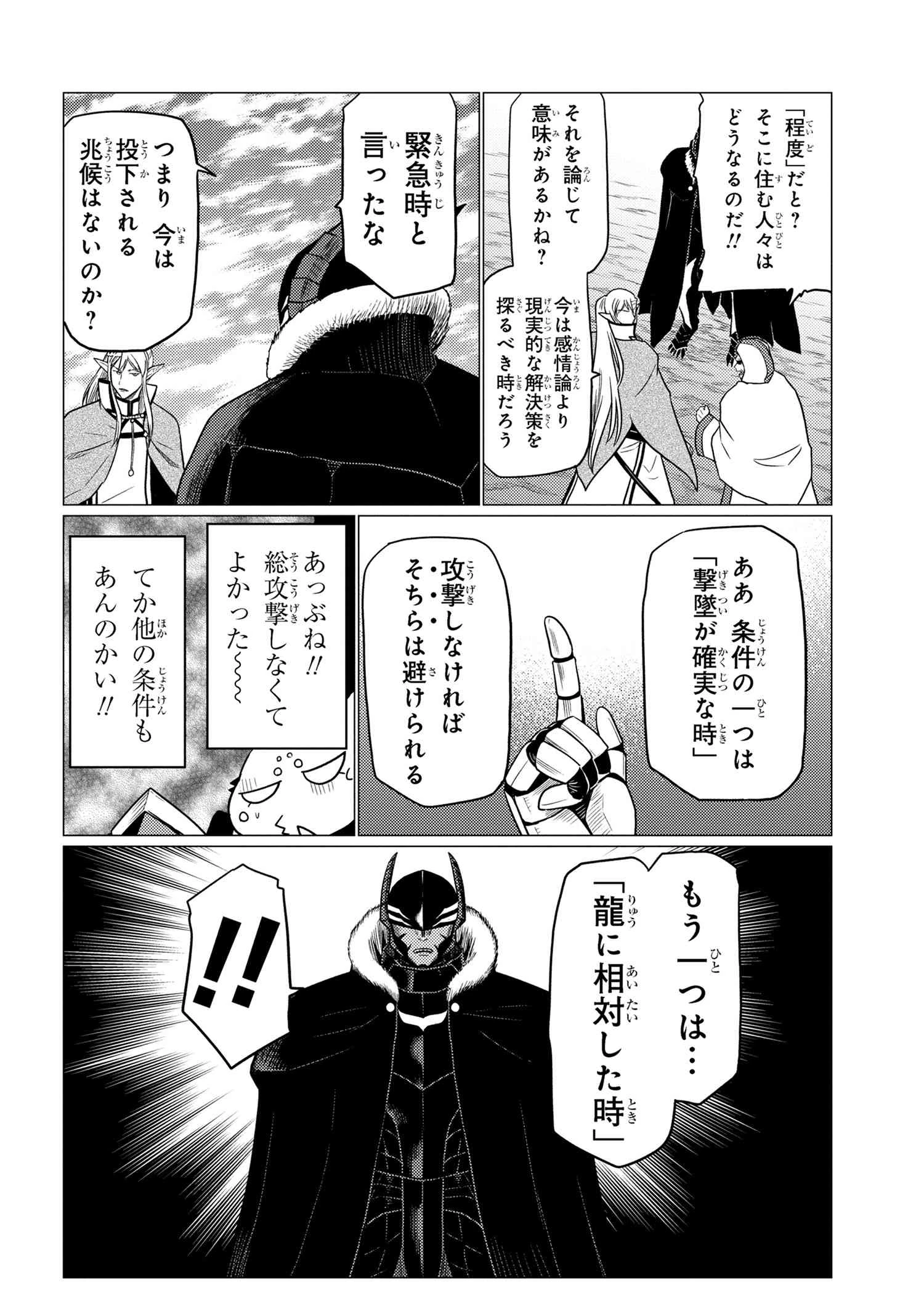 蜘蛛ですが，なにか？ 第62.2話 - 16