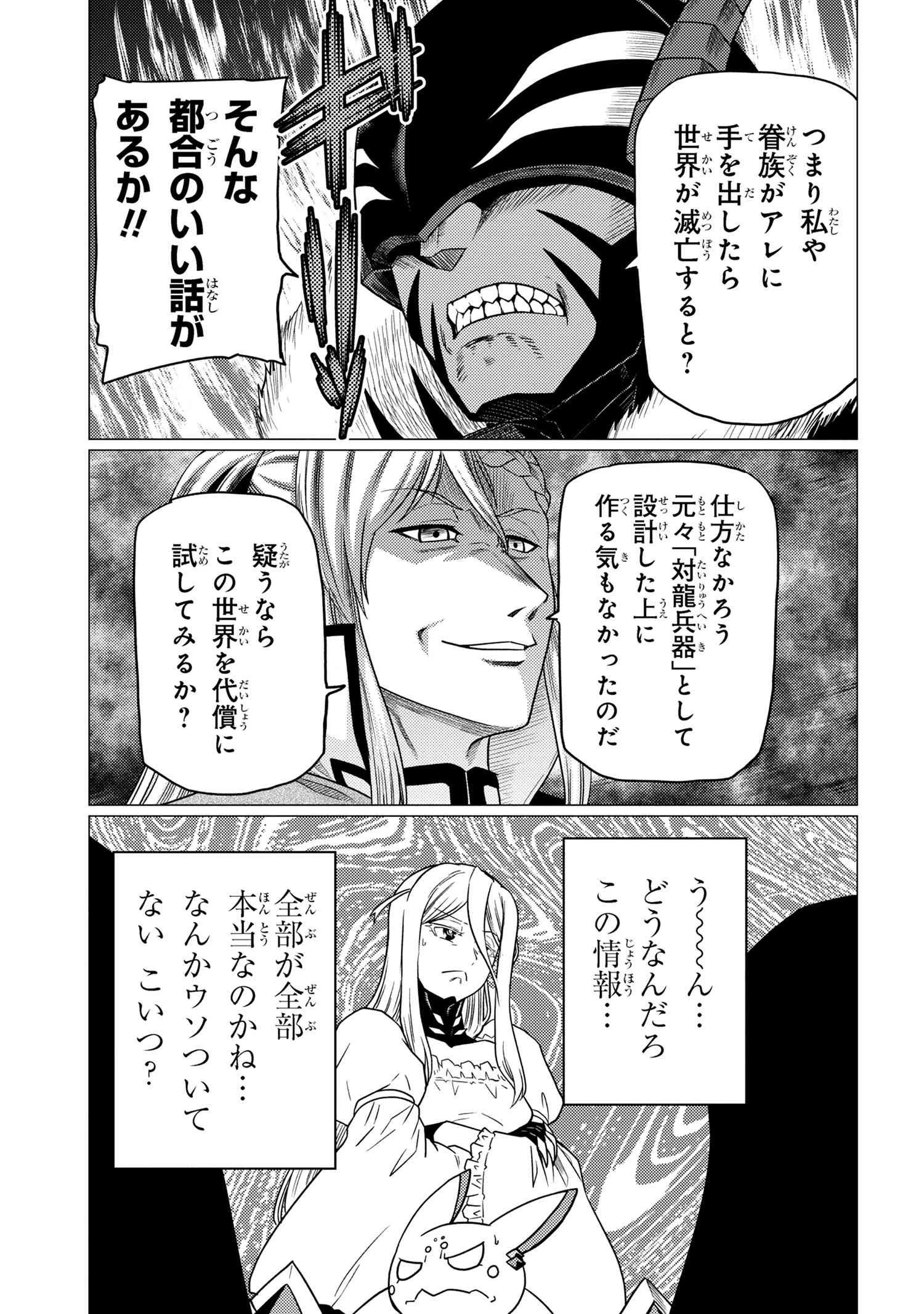 蜘蛛ですが，なにか？ 第62.2話 - 17