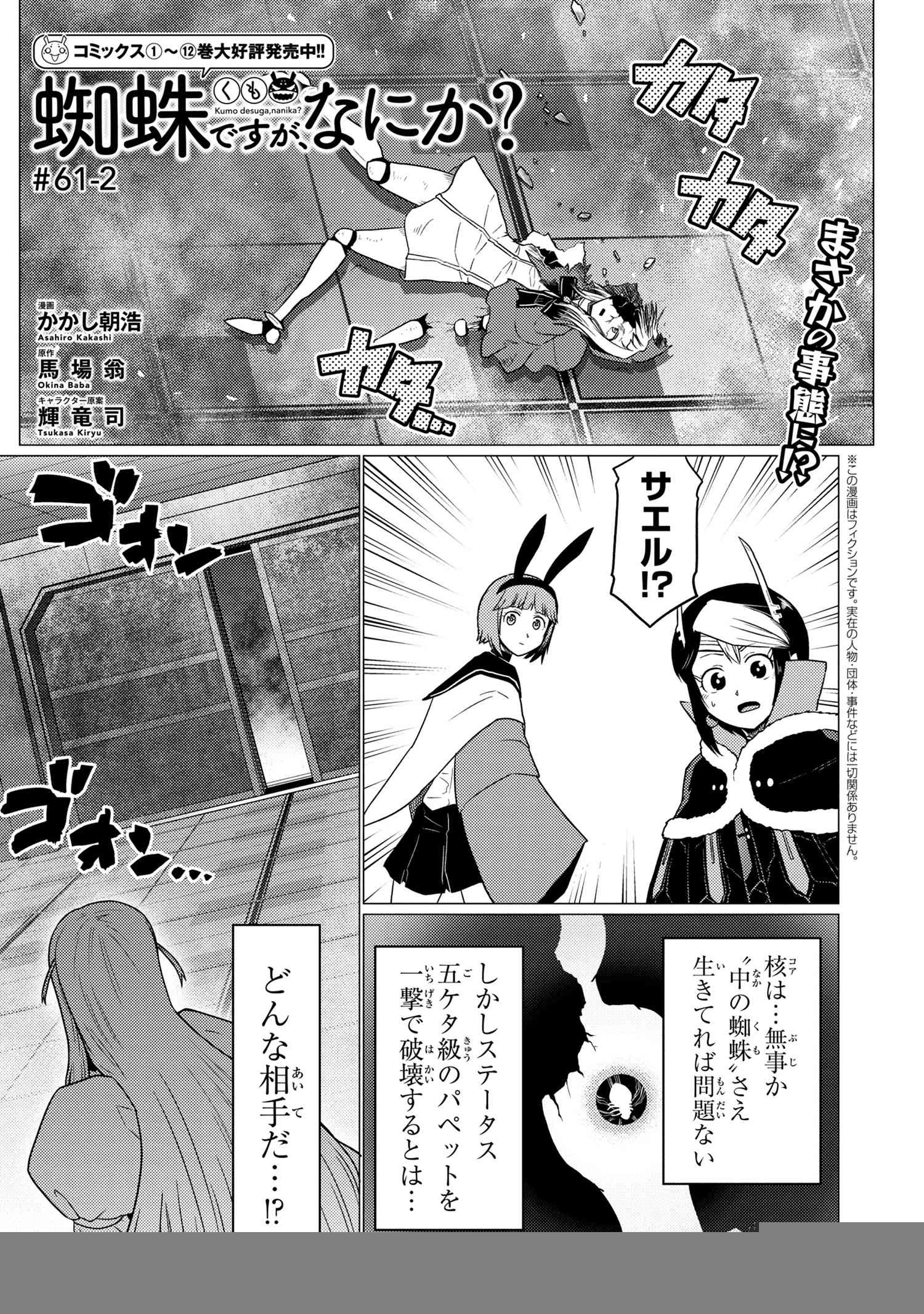 蜘蛛ですが，なにか？ 第61.2話 - 1