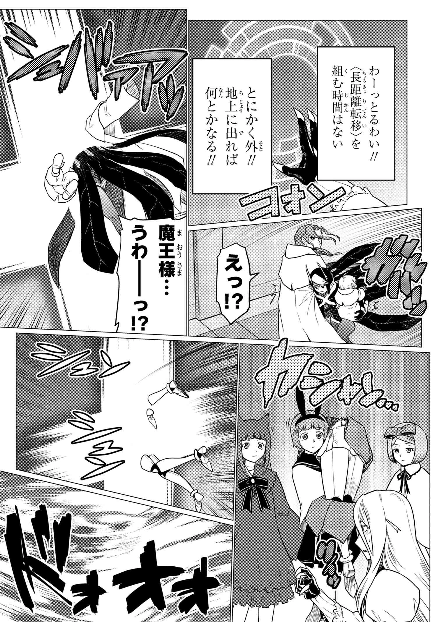 蜘蛛ですが，なにか？ 第62.1話 - 5