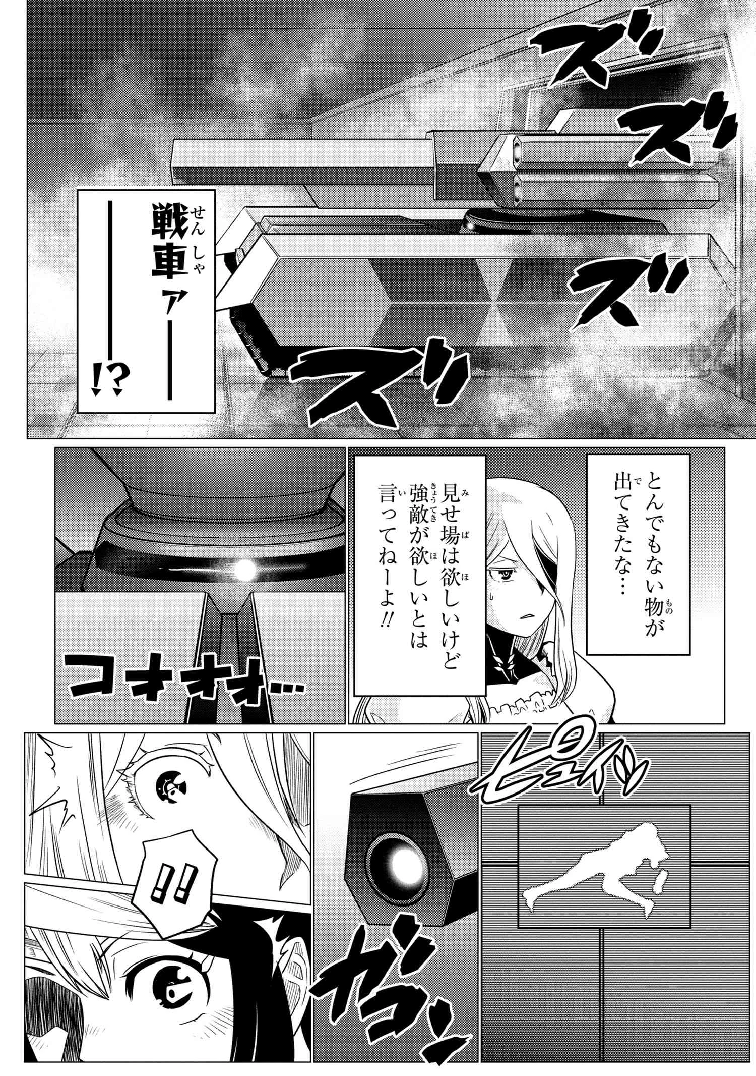 蜘蛛ですが，なにか？ 第61.2話 - 3