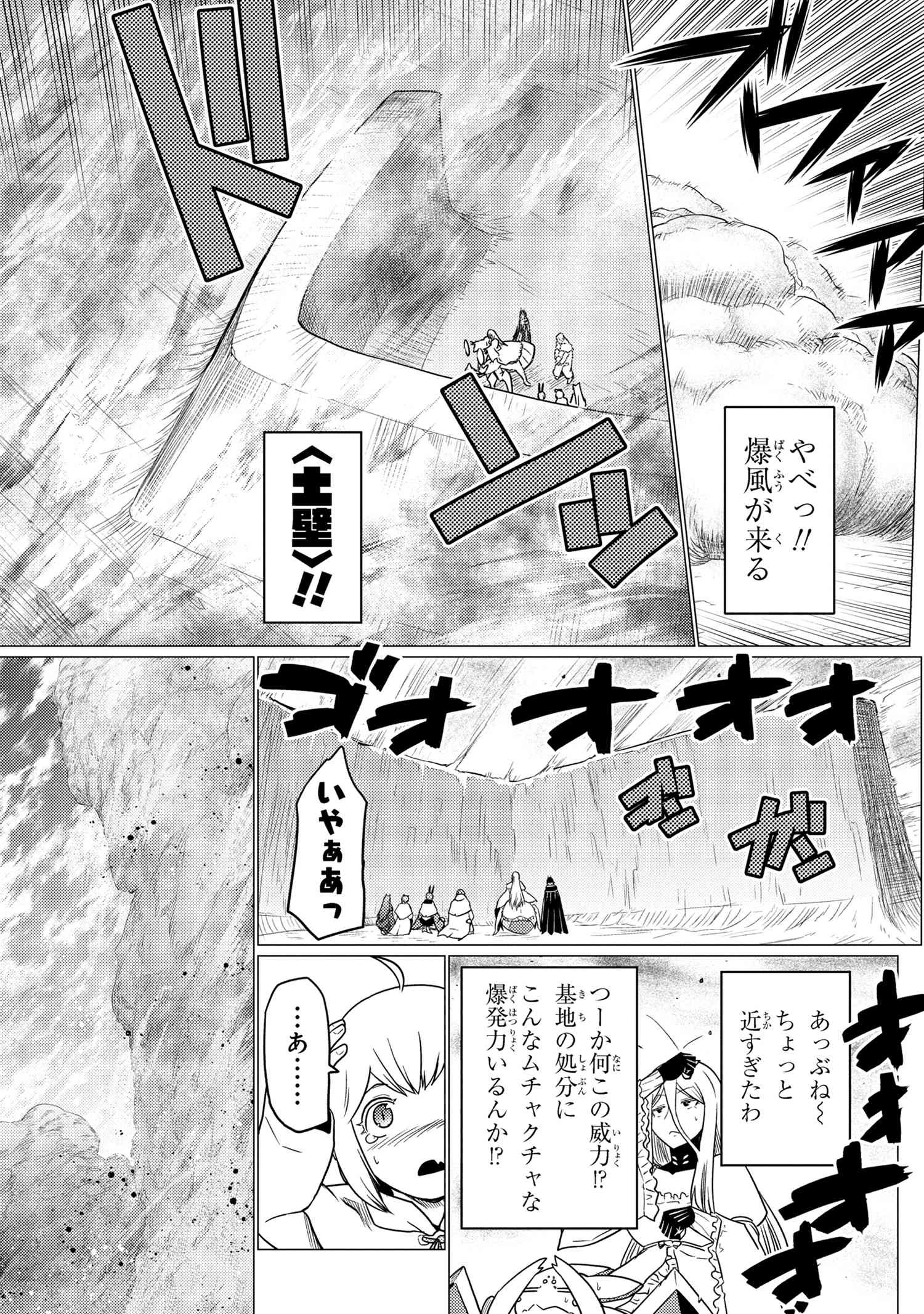 蜘蛛ですが，なにか？ 第62.1話 - 7