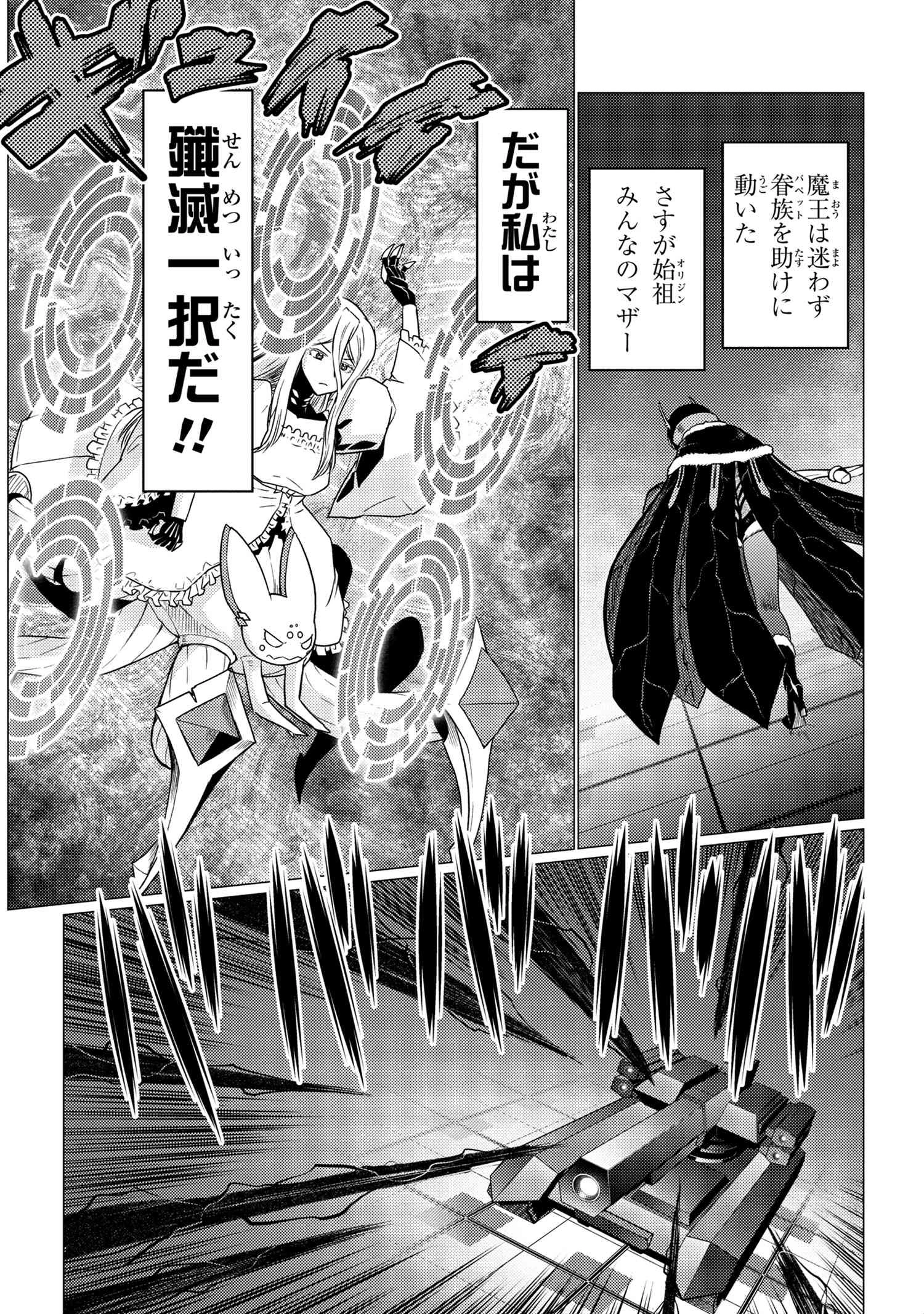蜘蛛ですが，なにか？ 第61.2話 - 6