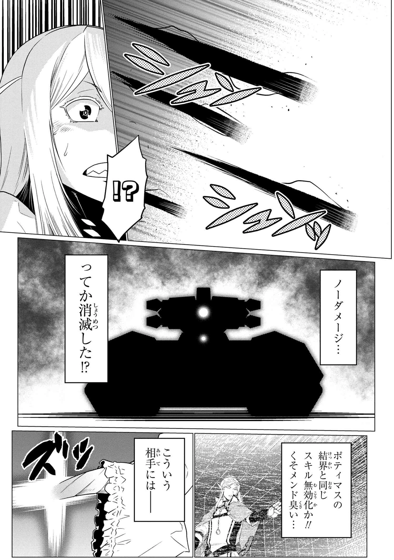 蜘蛛ですが，なにか？ 第61.2話 - 7