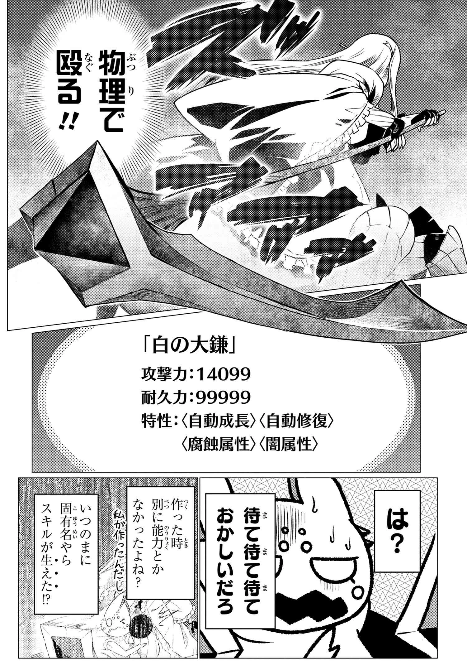 蜘蛛ですが，なにか？ 第61.2話 - 8