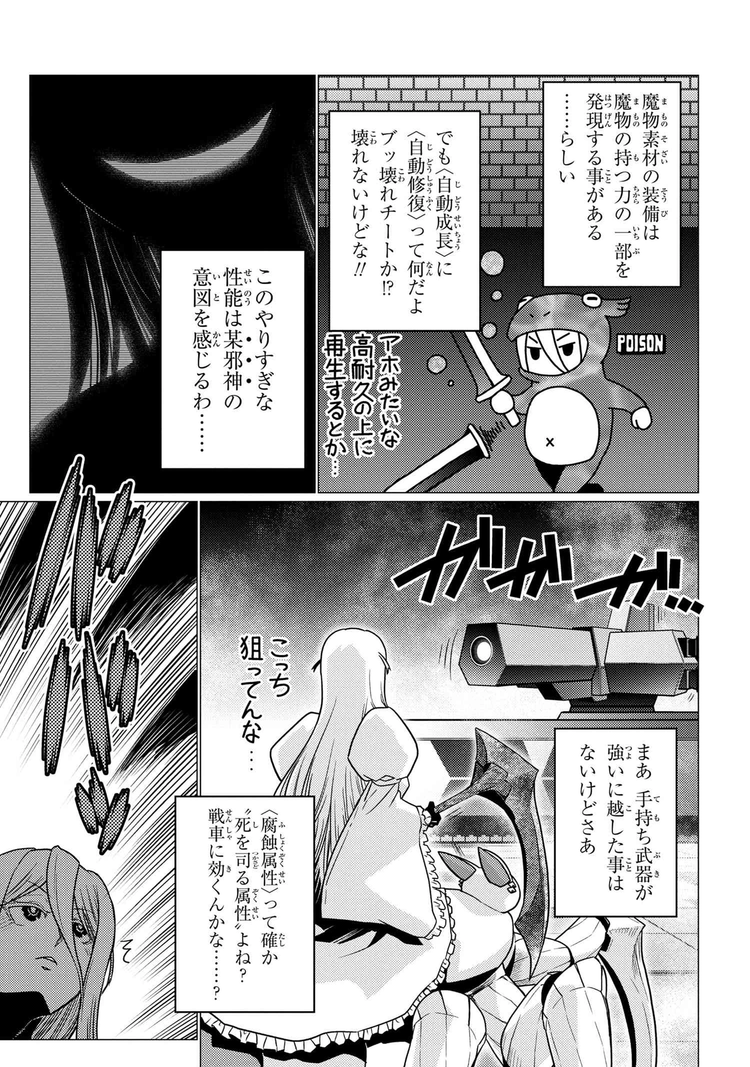 蜘蛛ですが，なにか？ 第61.2話 - 9