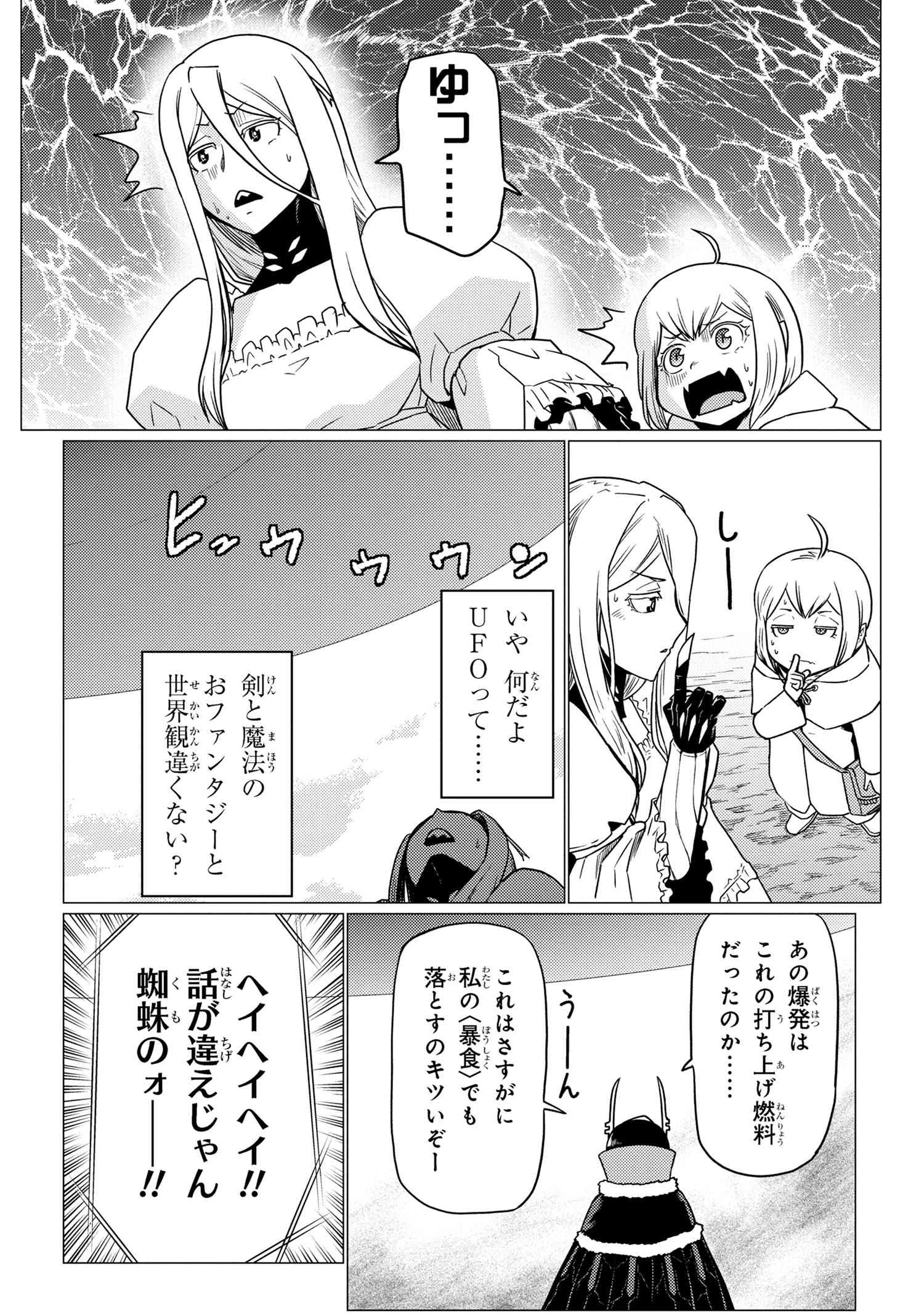 蜘蛛ですが，なにか？ 第62.1話 - 10