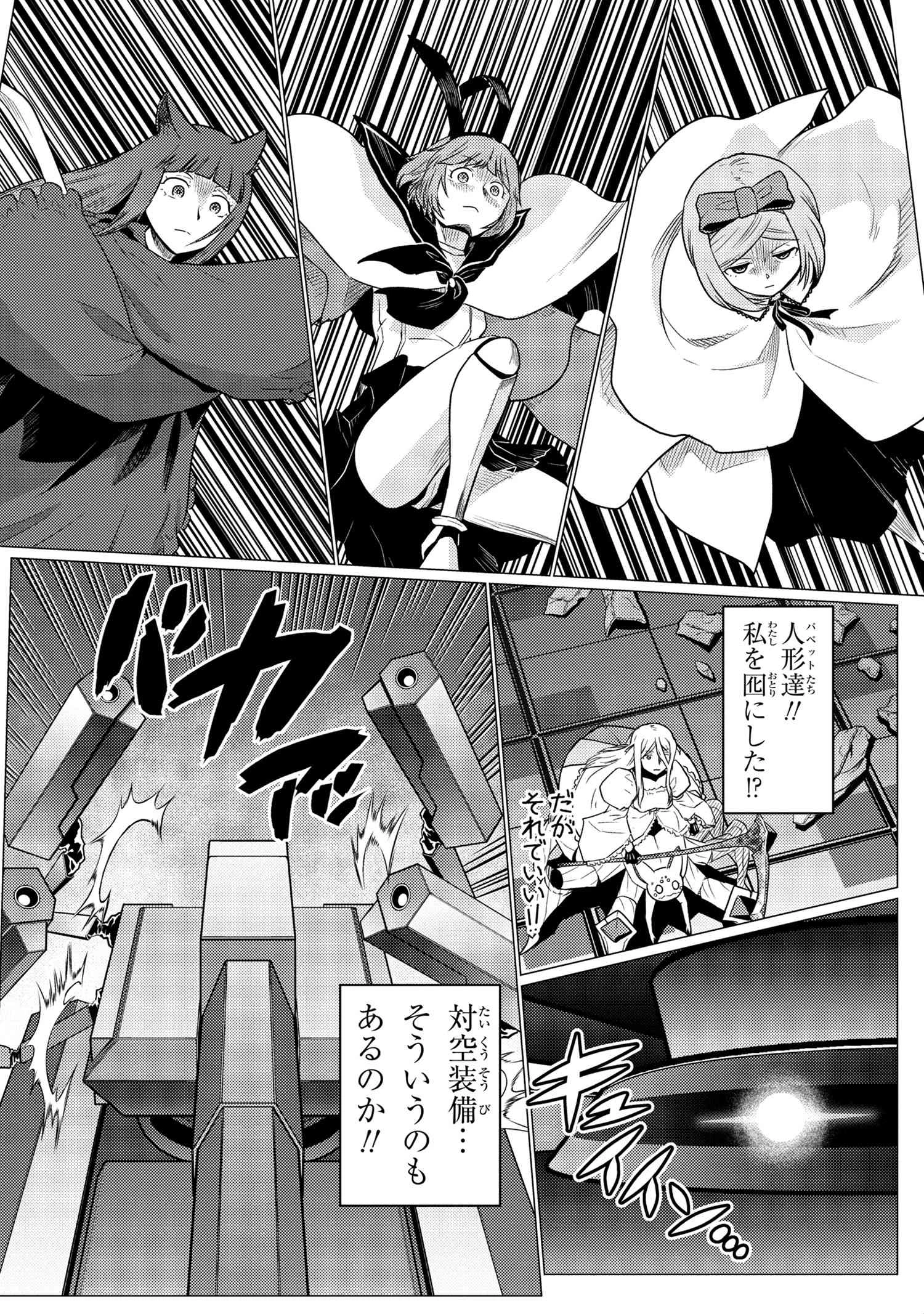 蜘蛛ですが，なにか？ 第61.2話 - 10