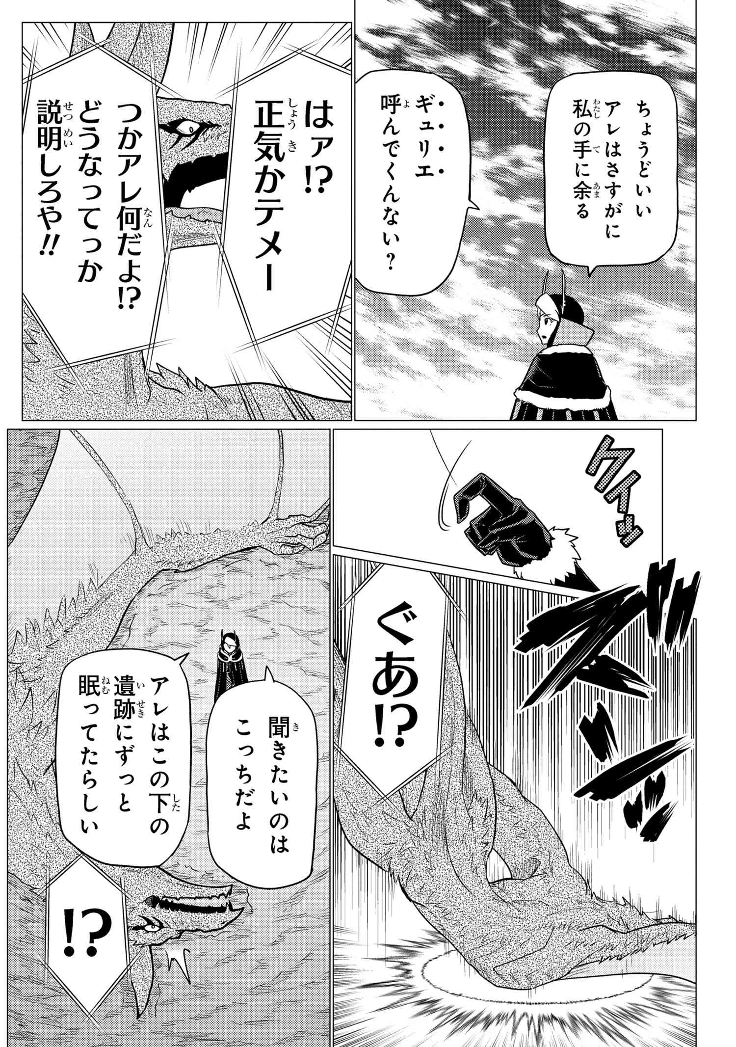 蜘蛛ですが，なにか？ 第62.1話 - 12