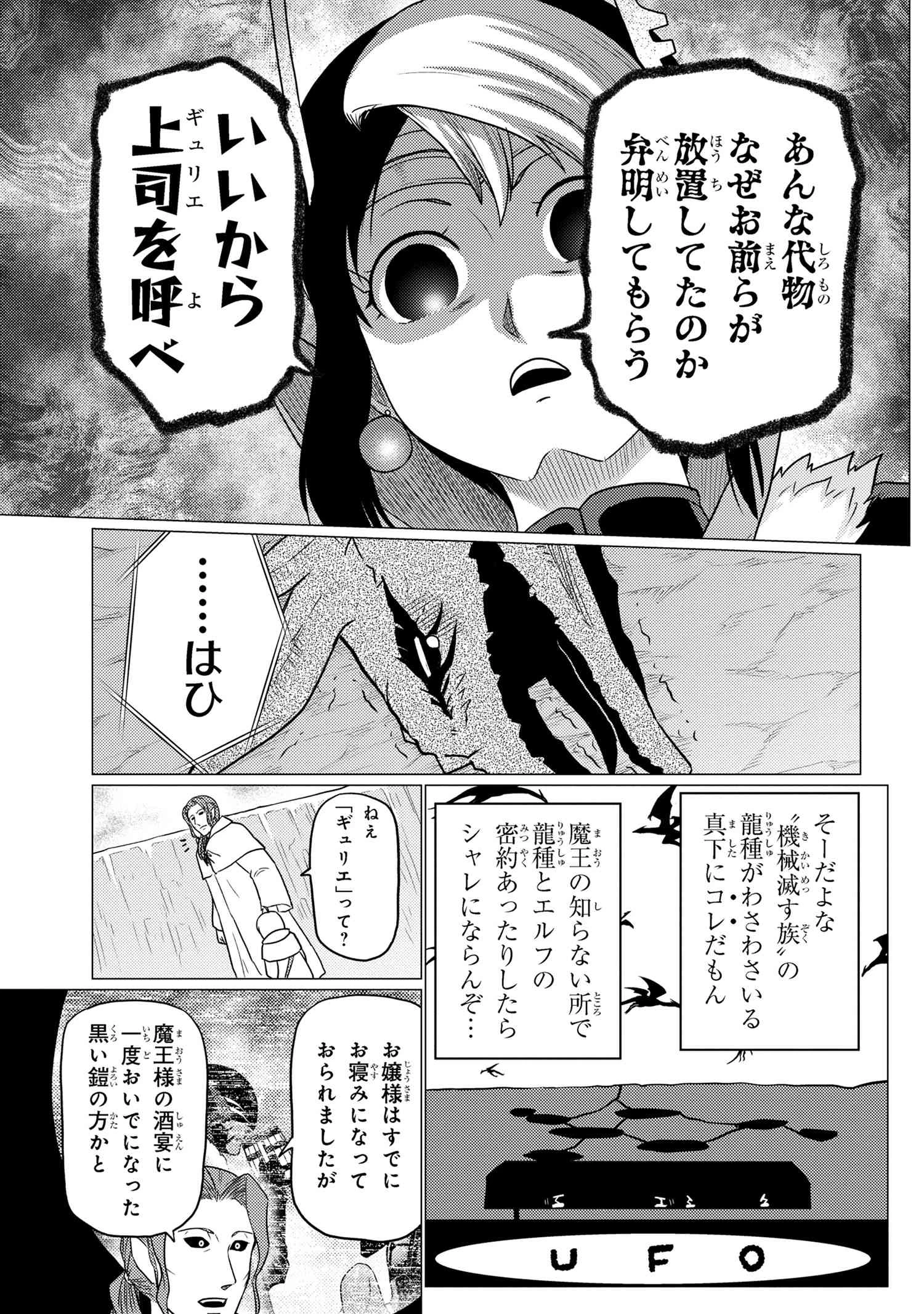 蜘蛛ですが，なにか？ 第62.1話 - 13