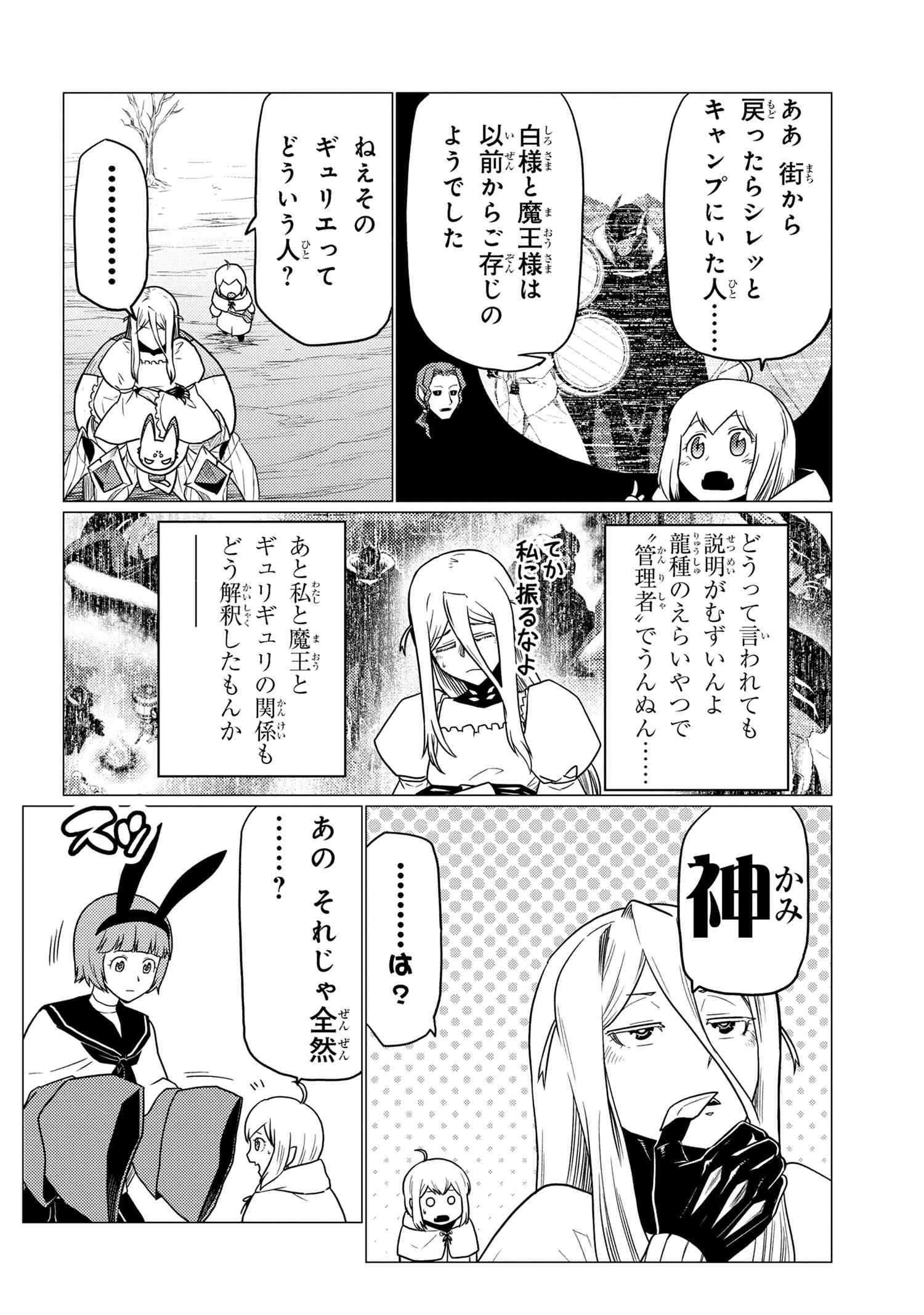 蜘蛛ですが，なにか？ 第62.1話 - 14