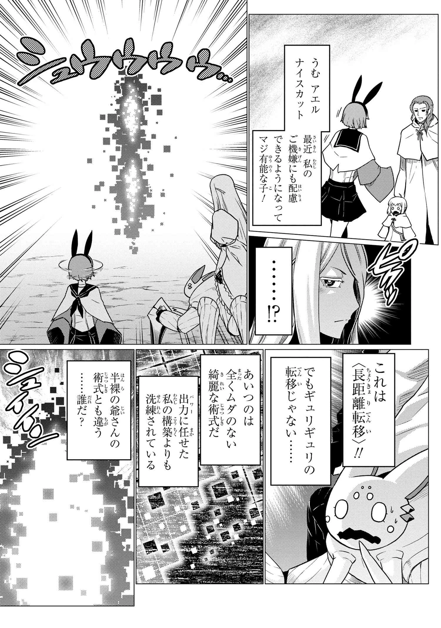 蜘蛛ですが，なにか？ 第62.1話 - 15