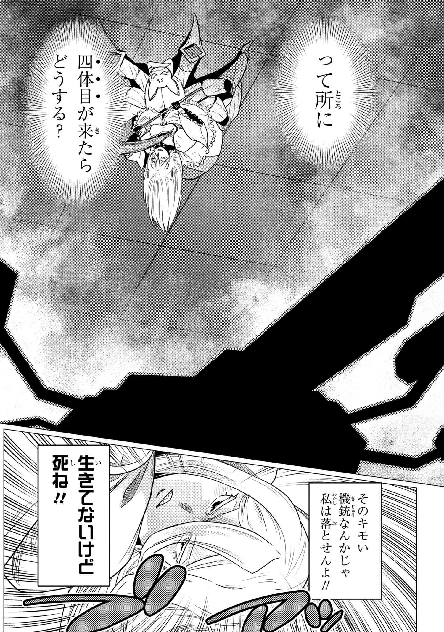 蜘蛛ですが，なにか？ 第61.2話 - 14