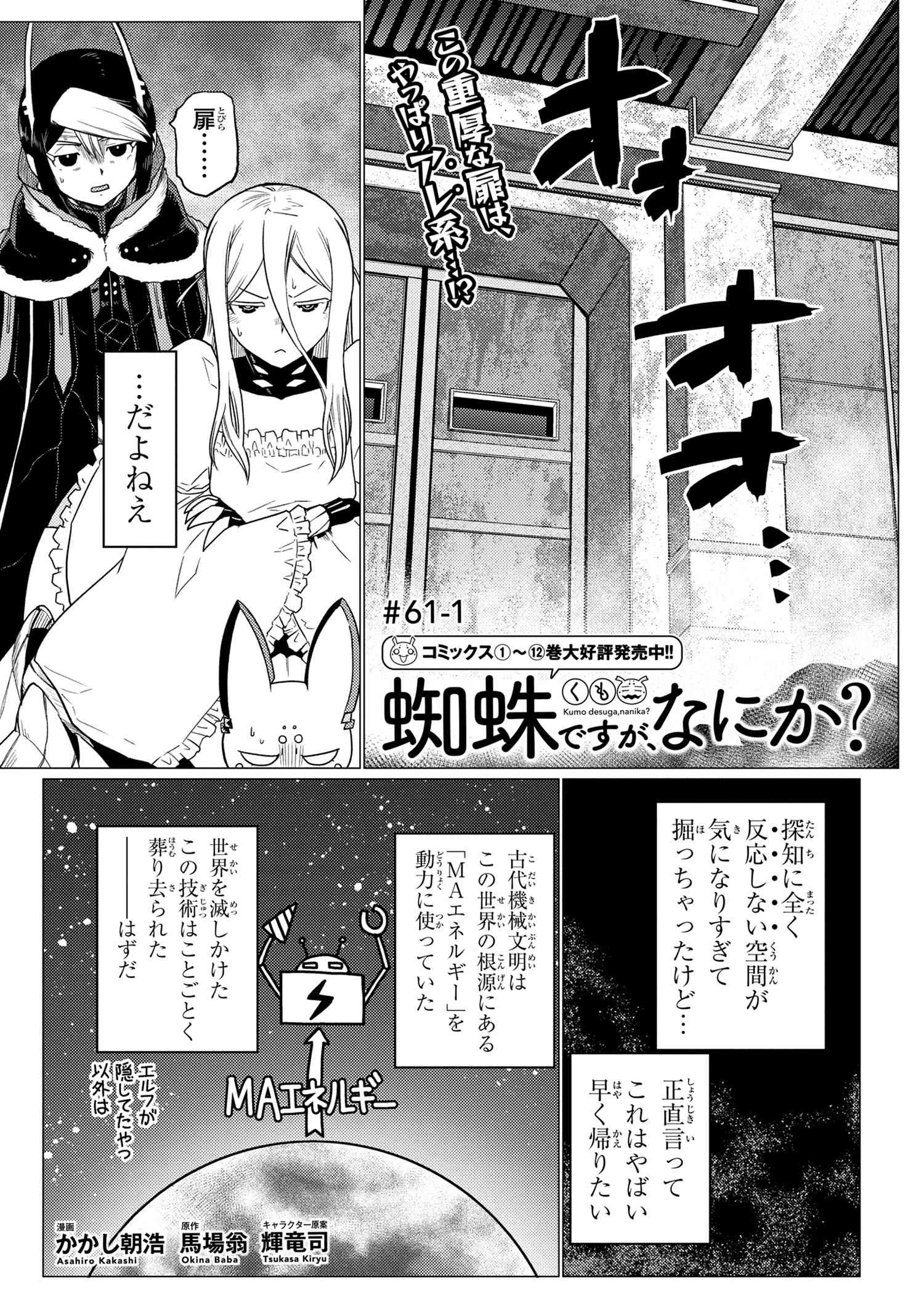 蜘蛛ですが，なにか？ 第61.1話 - 1